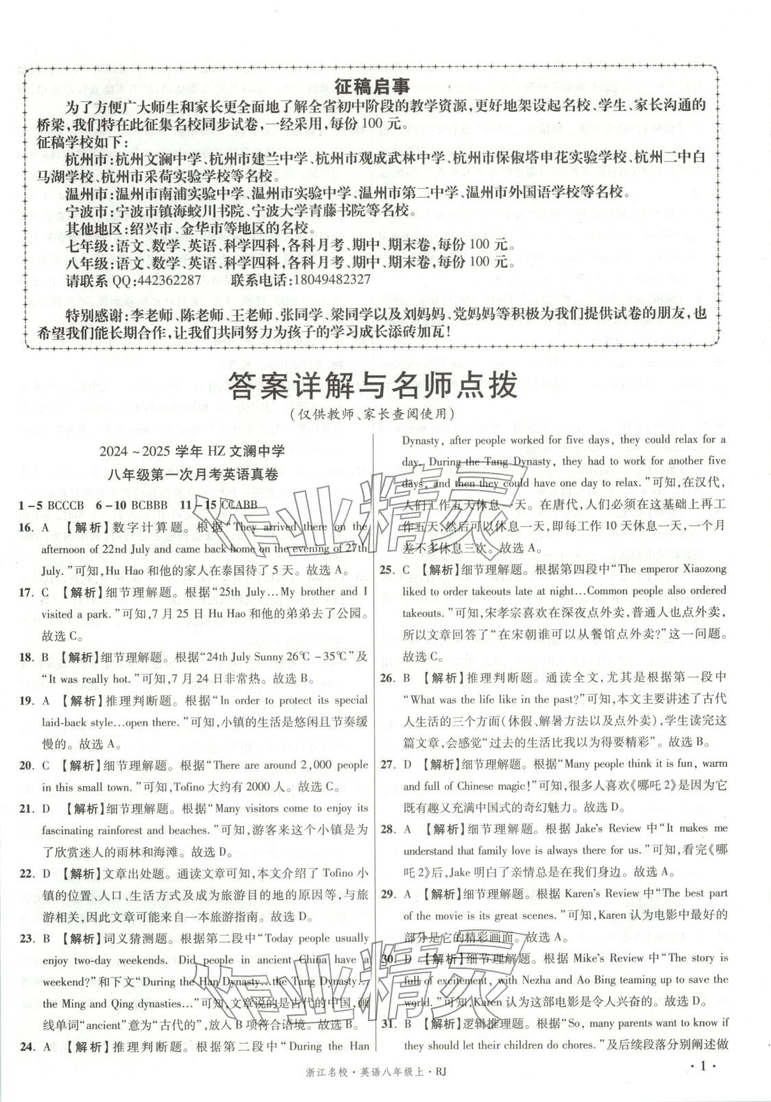 2025年初中畢業(yè)升學(xué)真題詳解八年級(jí)英語上冊人教版浙江專版&nbsp;第1頁