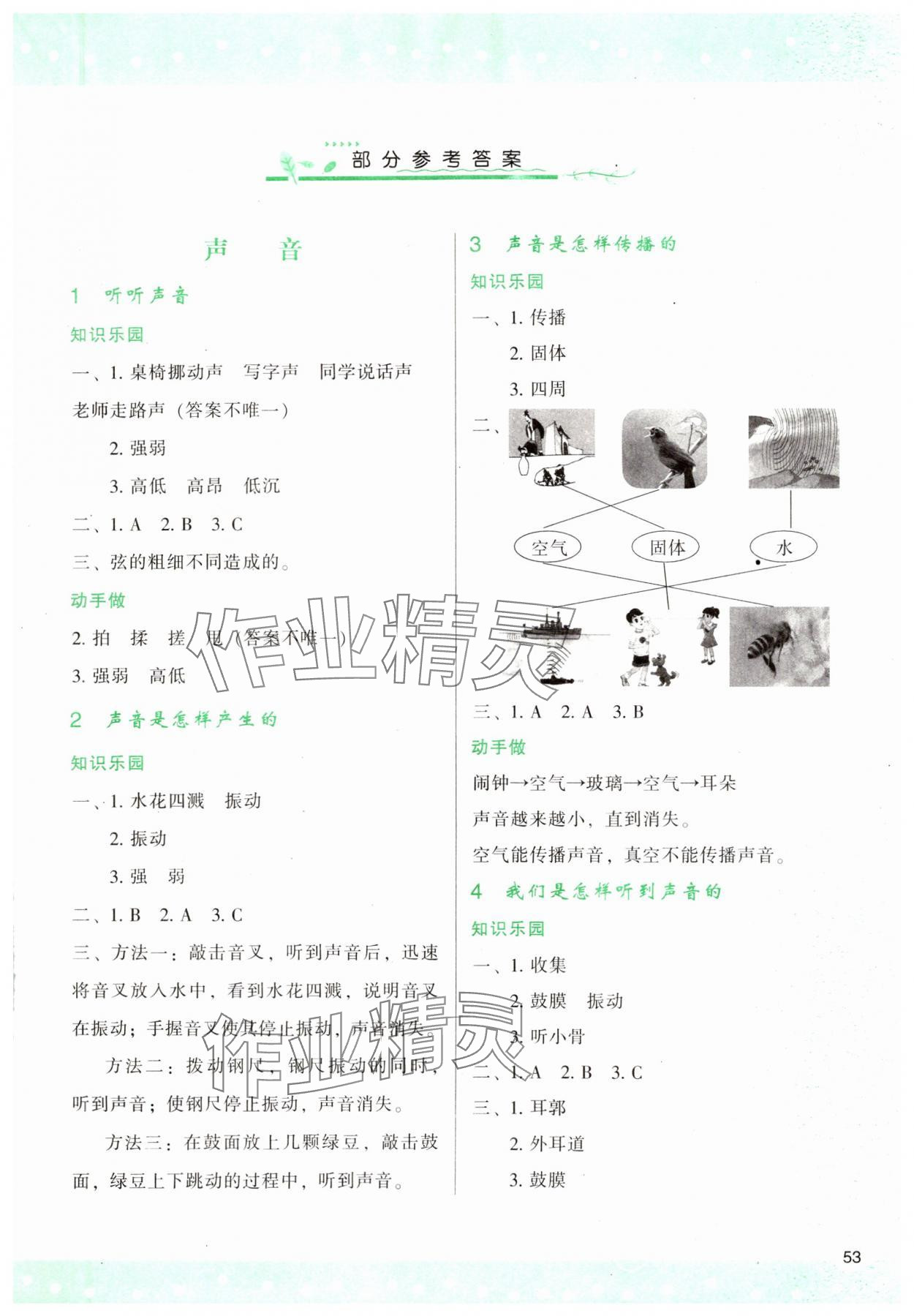 2024年新課程學(xué)習(xí)與評(píng)價(jià)四年級(jí)科學(xué)上冊(cè)教科版 第1頁(yè)