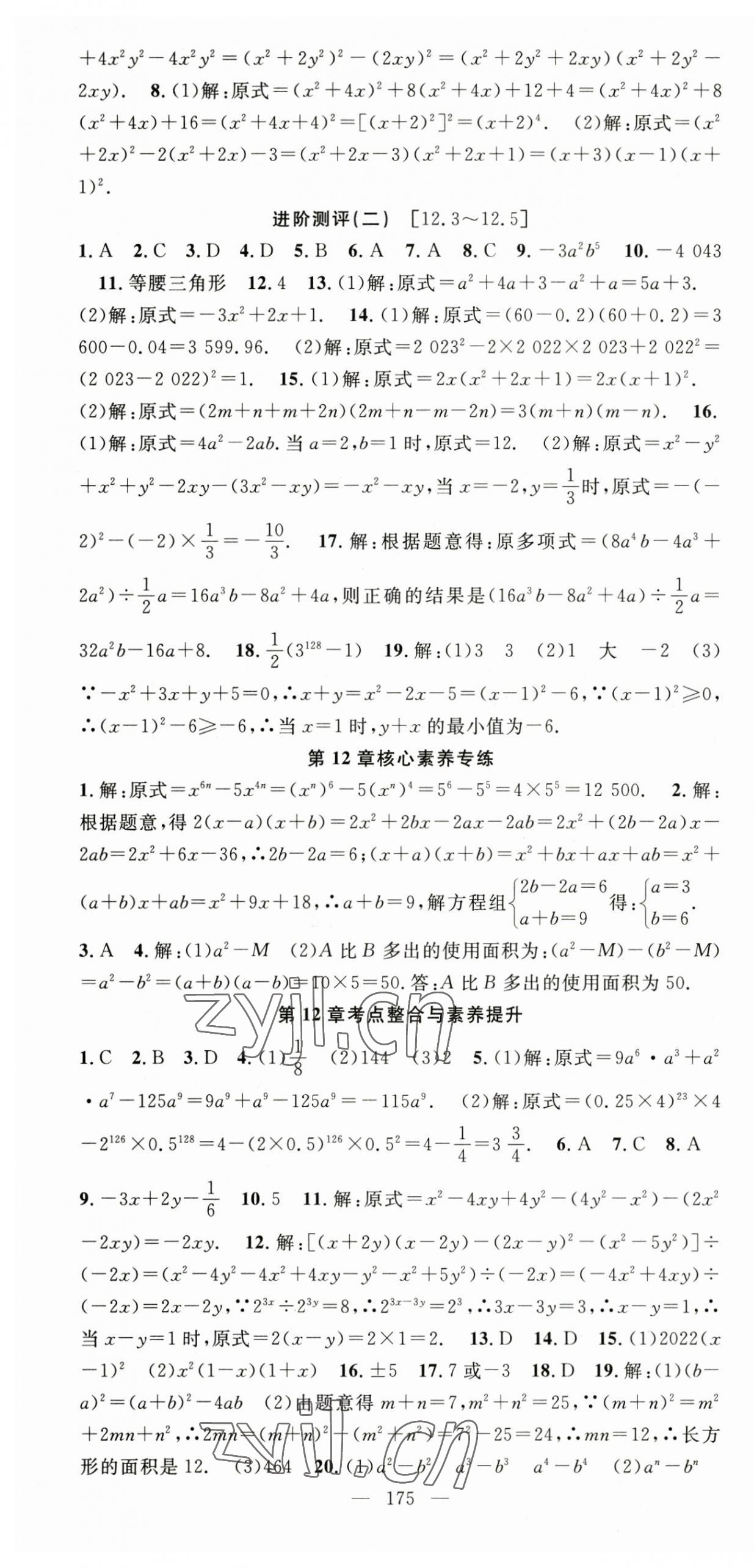 2023年名師學(xué)案八年級數(shù)學(xué)上冊華師大版 第10頁