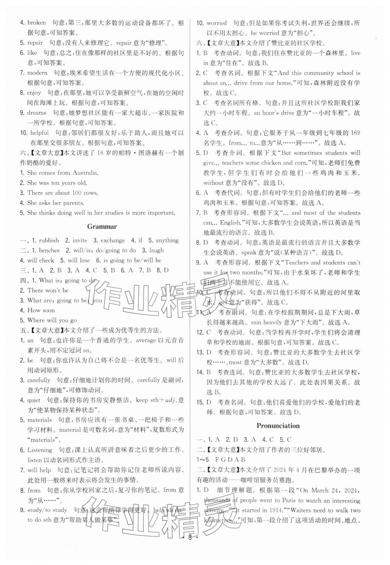 2026年領先一步三維提優(yōu)七年級英語下冊譯林版&nbsp;第8頁