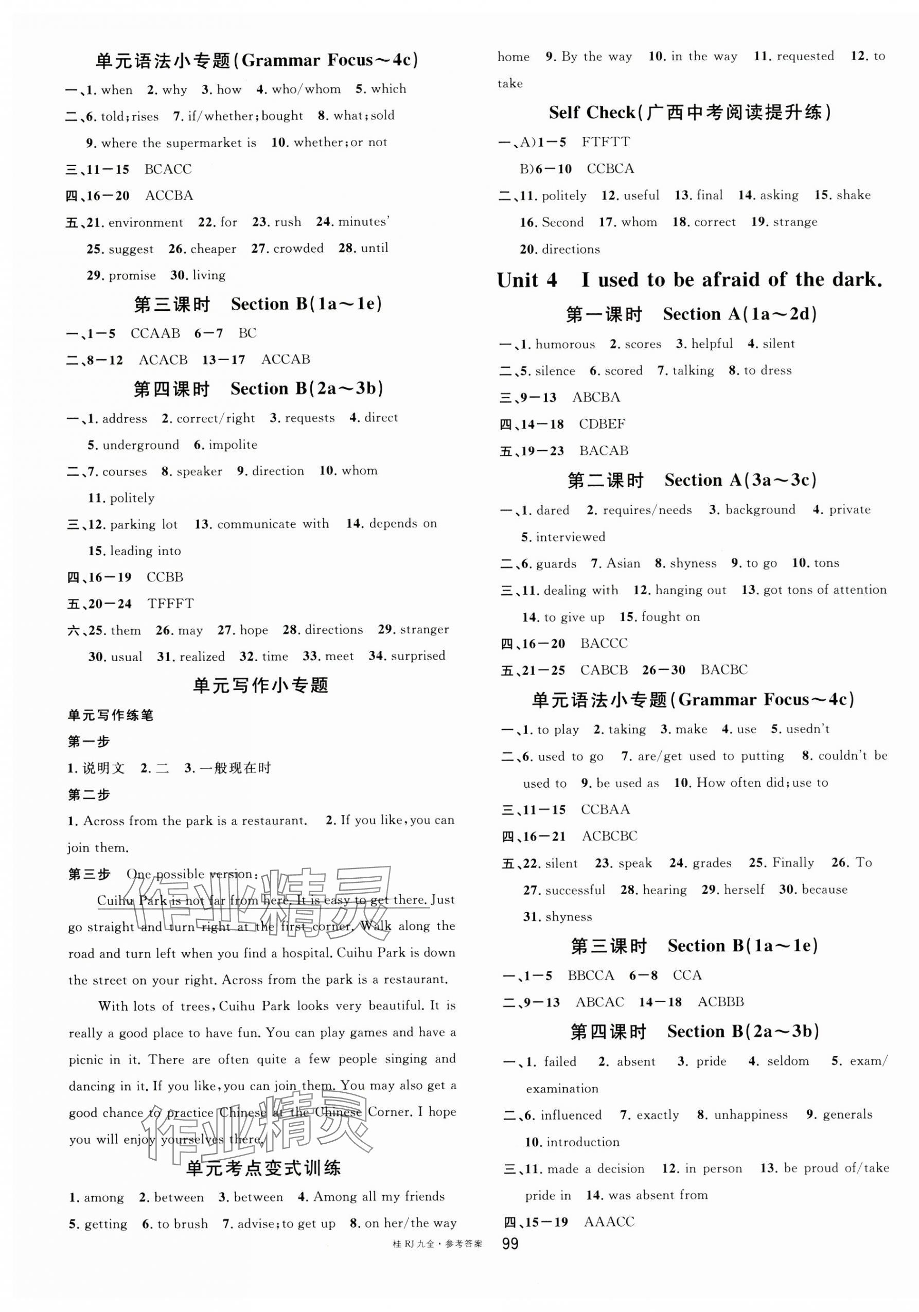 2024年名校課堂九年級(jí)英語全一冊(cè)人教版廣西專版 參考答案第3頁