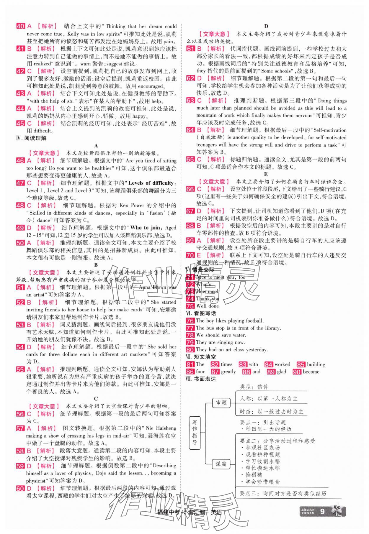 2025年金考卷福建中間45套匯編英語(yǔ) 參考答案第9頁(yè)