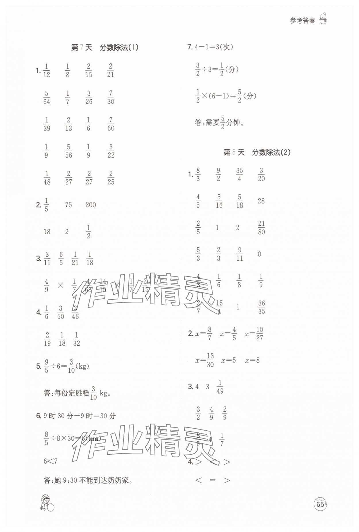 2025年一本寒假計(jì)算+應(yīng)用題六年級(jí)數(shù)學(xué)浙江專版 參考答案第4頁