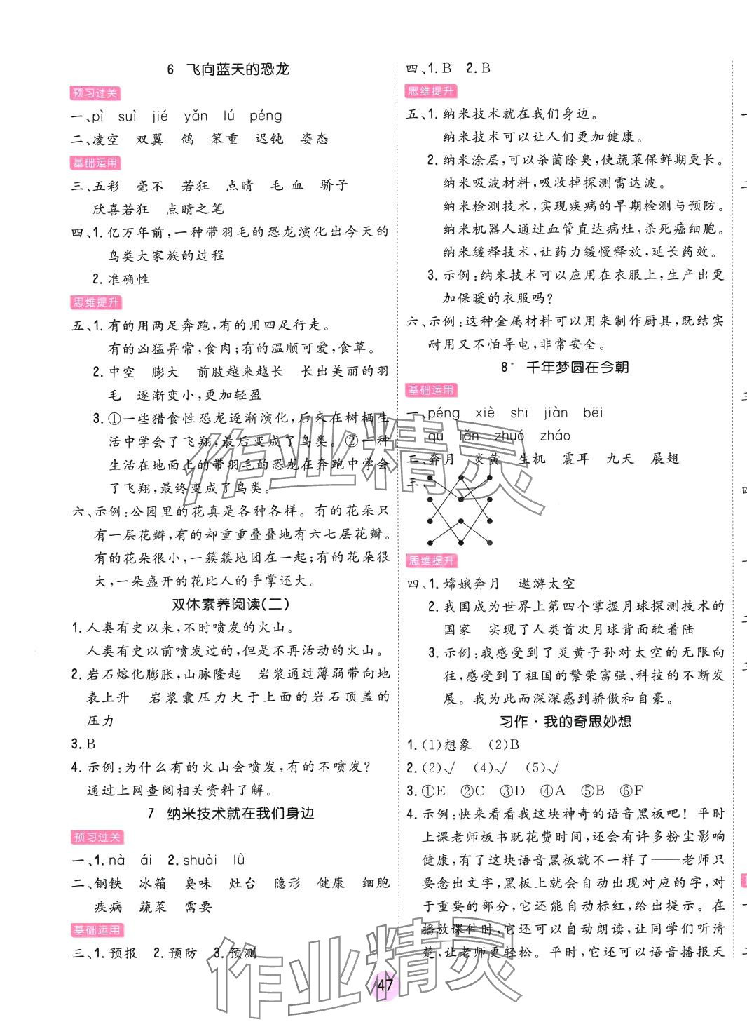 2024年核心課堂天津人民出版社四年級語文下冊人教版 第3頁