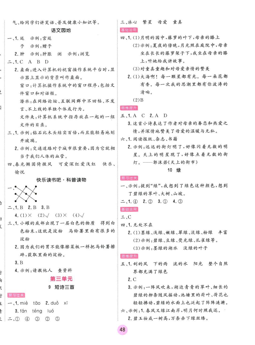 2024年核心課堂天津人民出版社四年級(jí)語(yǔ)文下冊(cè)人教版 第4頁(yè)