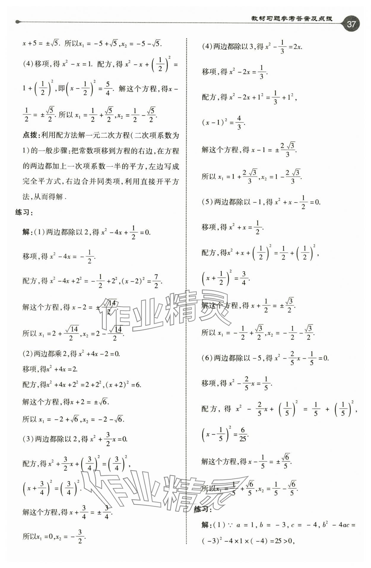 2024年教材課本九年級(jí)數(shù)學(xué)上冊(cè)蘇科版 參考答案第2頁(yè)