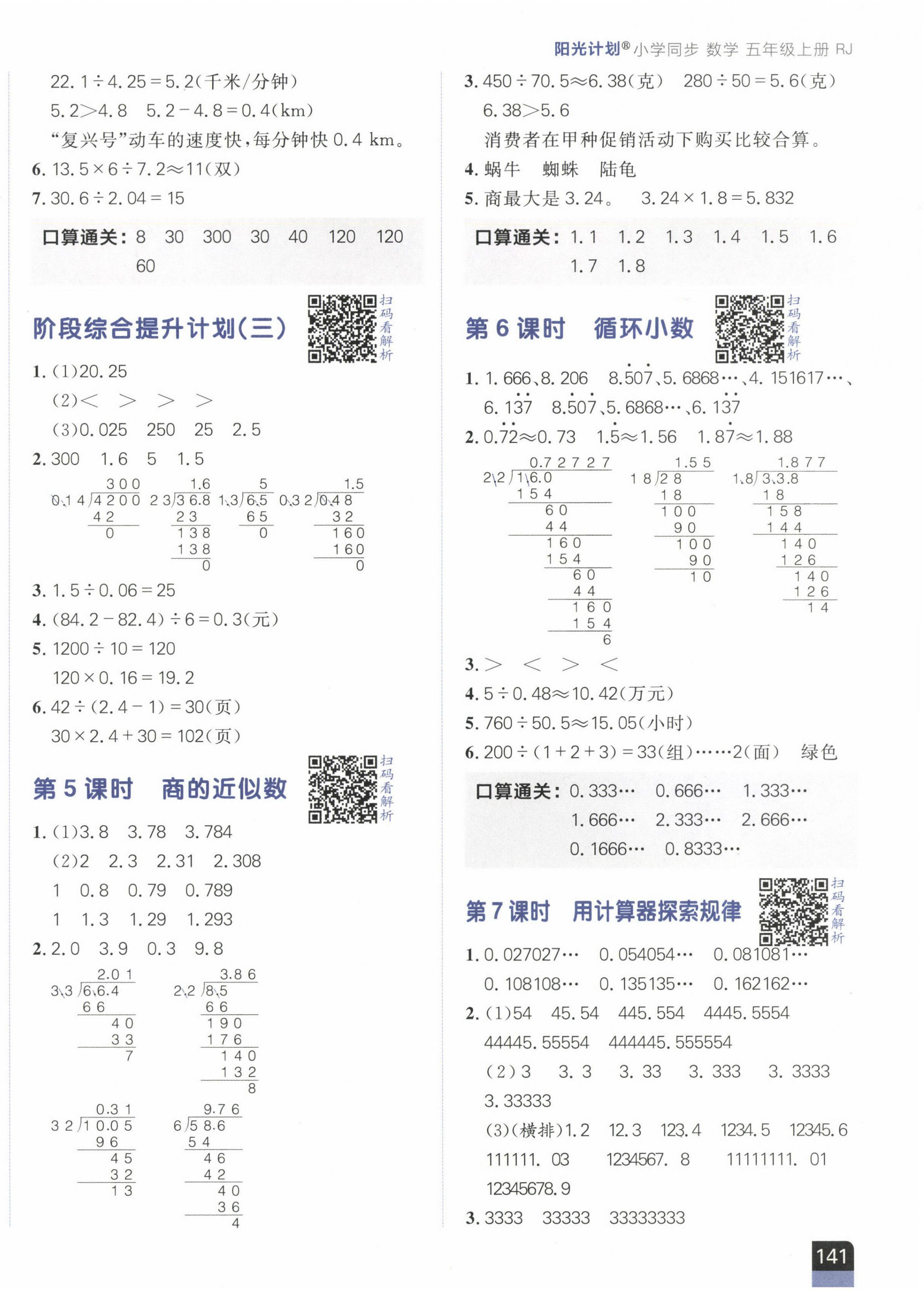 2024年陽光計劃小學(xué)同步五年級數(shù)學(xué)上冊人教版 第6頁