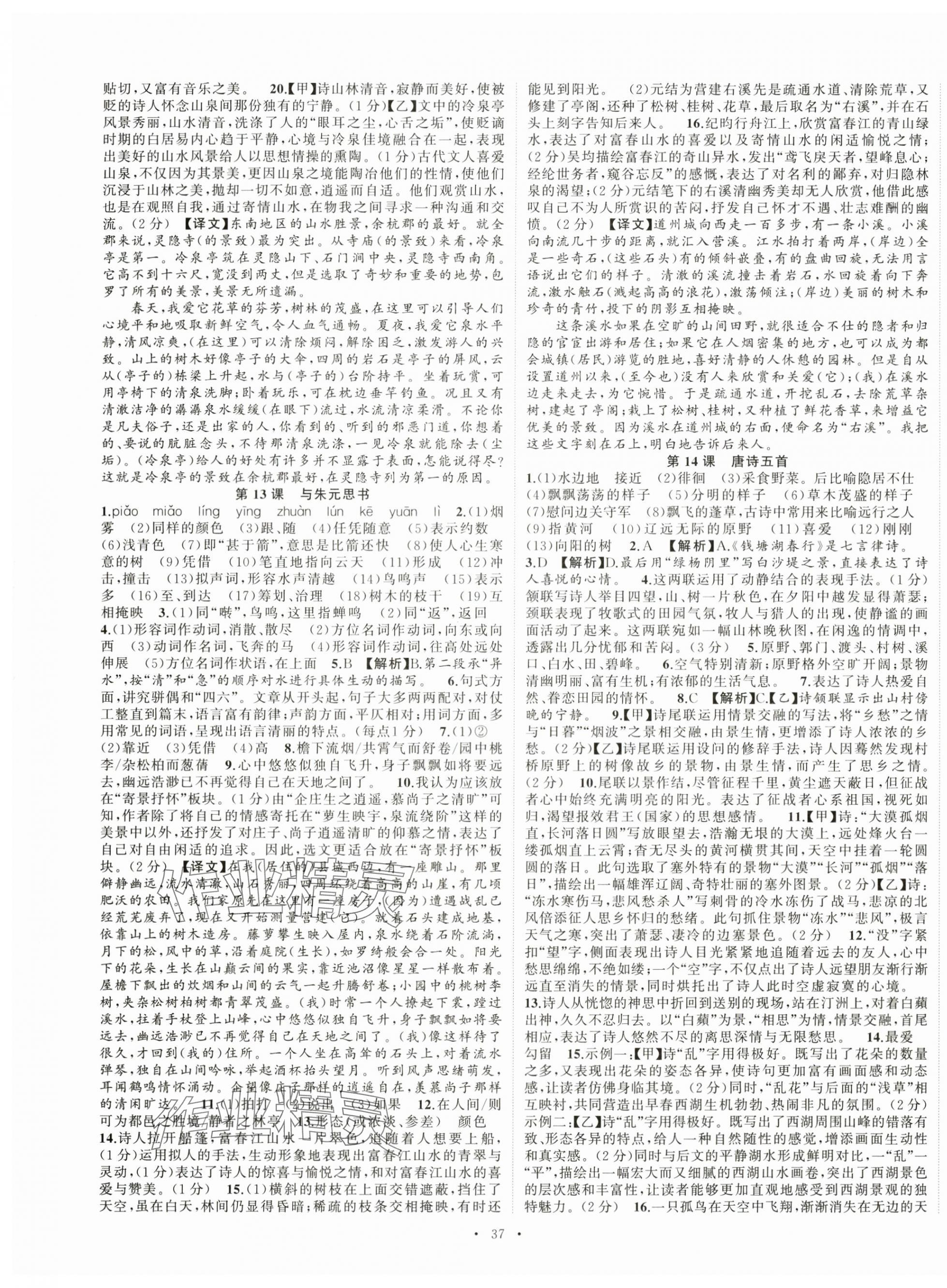 2025年語文花開八年級(jí)上冊(cè)人教版 第5頁