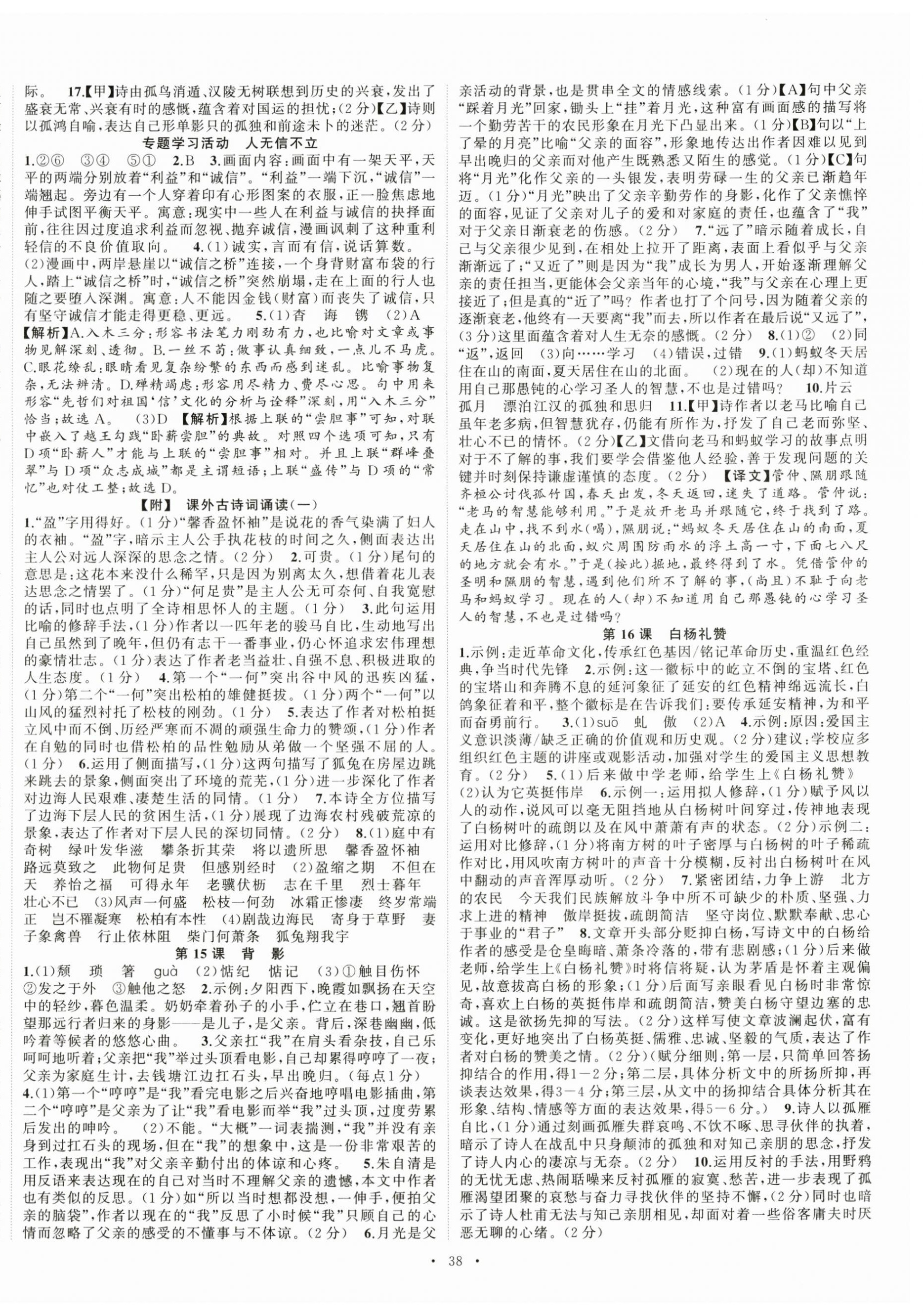2025年語文花開八年級上冊人教版 第6頁