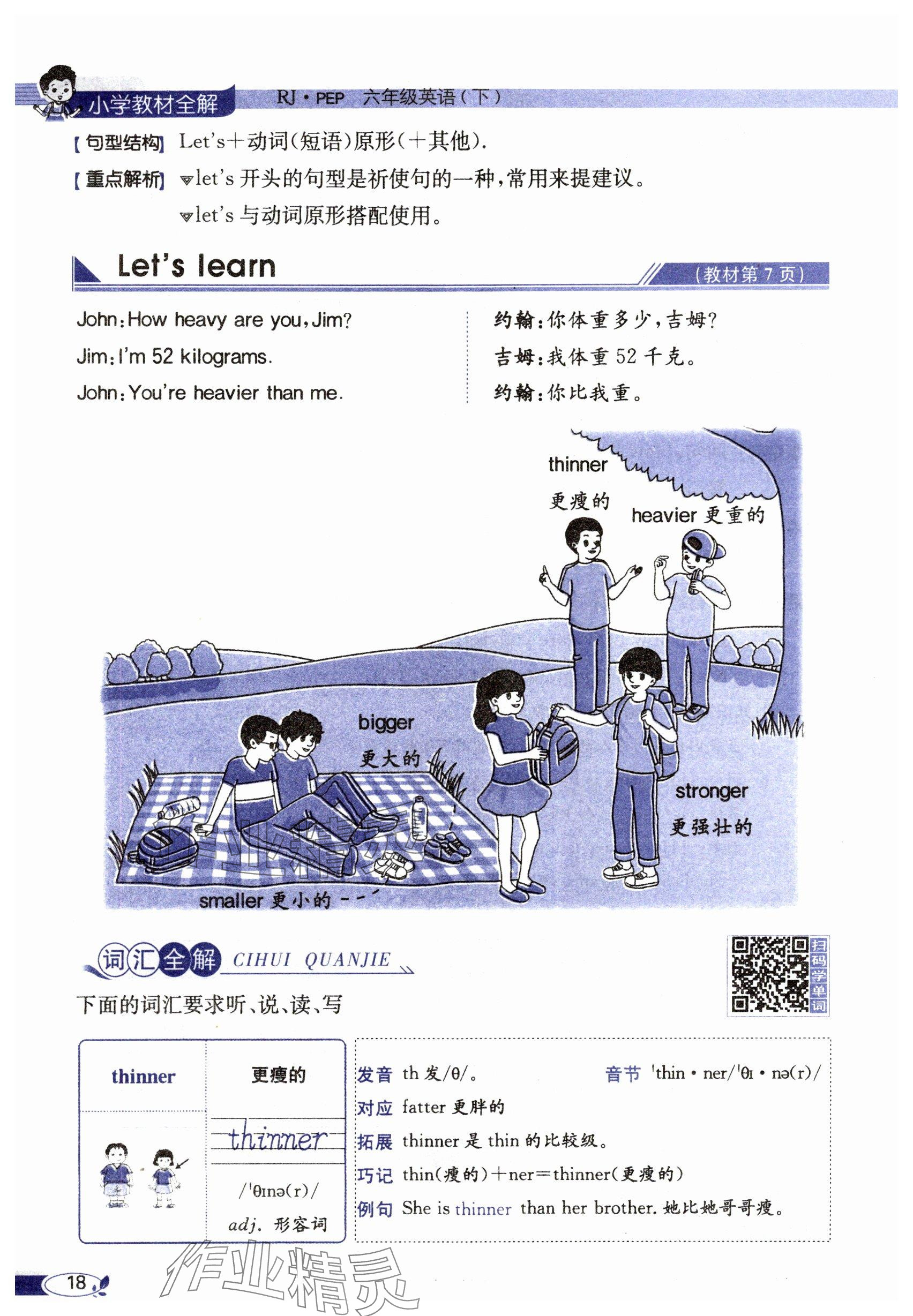 2024年教材課本六年級英語下冊人教版 參考答案第18頁