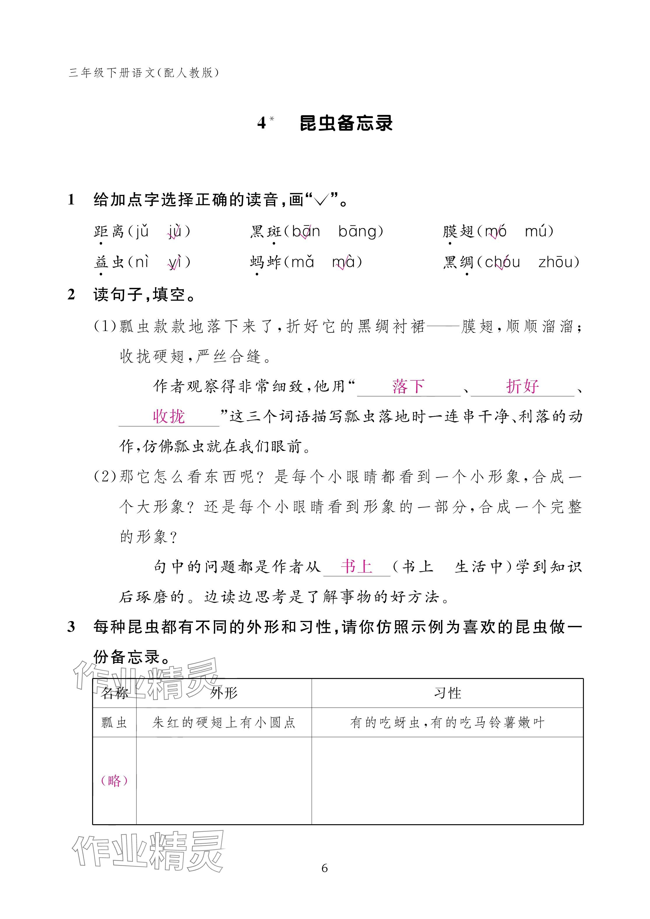 2025年作业本江西教育出版社三年级语文下册人教版 参考答案第6页