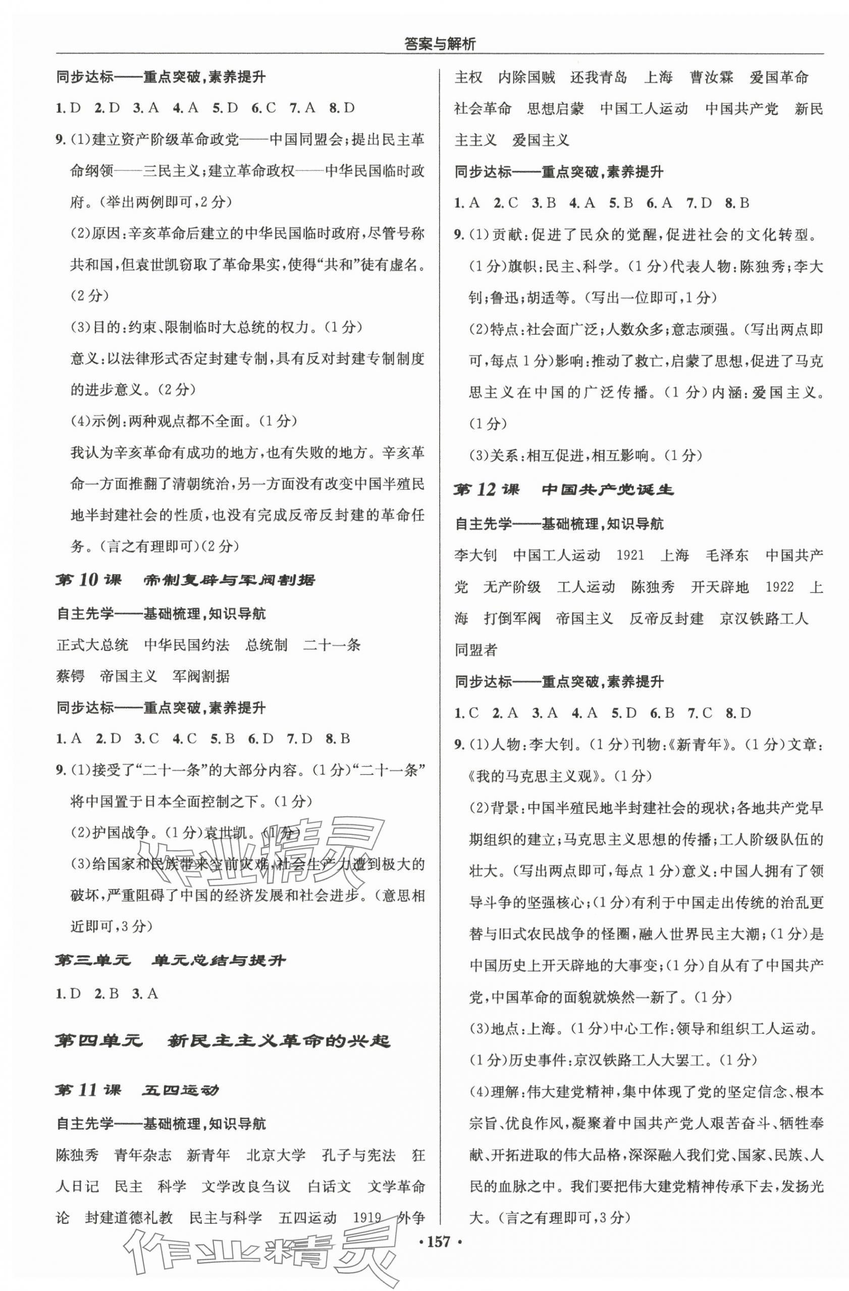 2025年启东中学作业本八年级历史上册人教版宿迁专版 第3页