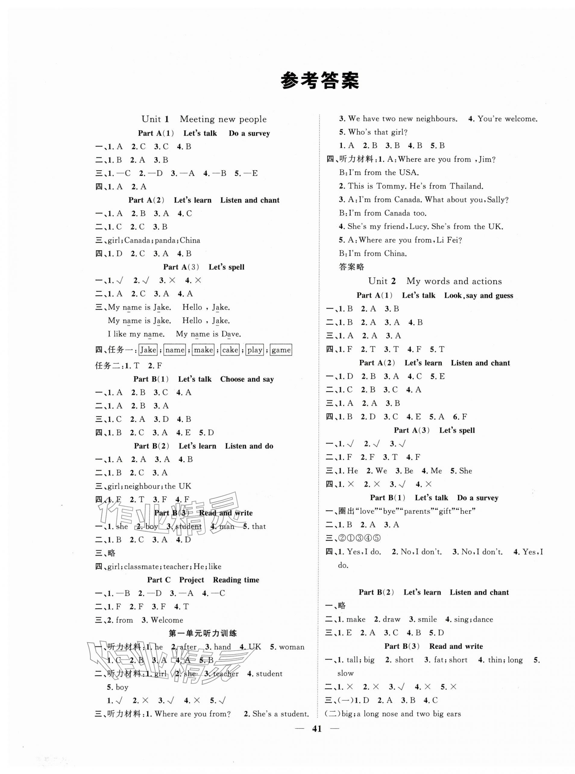 2026年智慧花朵三年级英语下册人教版&nbsp;参考答案第1页
