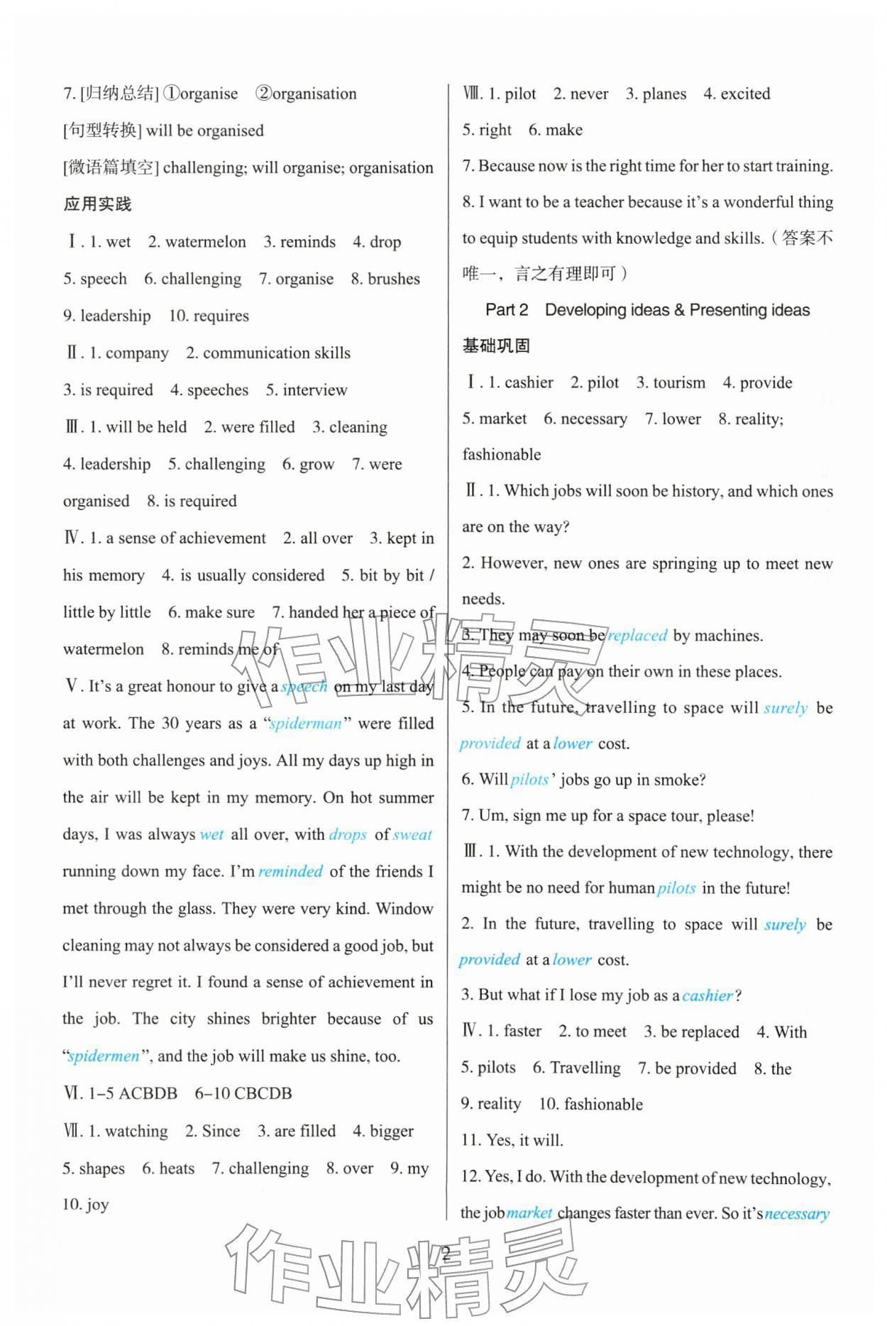 2026年阳光课堂外语教学与研究出版社八年级英语下册外研版&nbsp;参考答案第2页