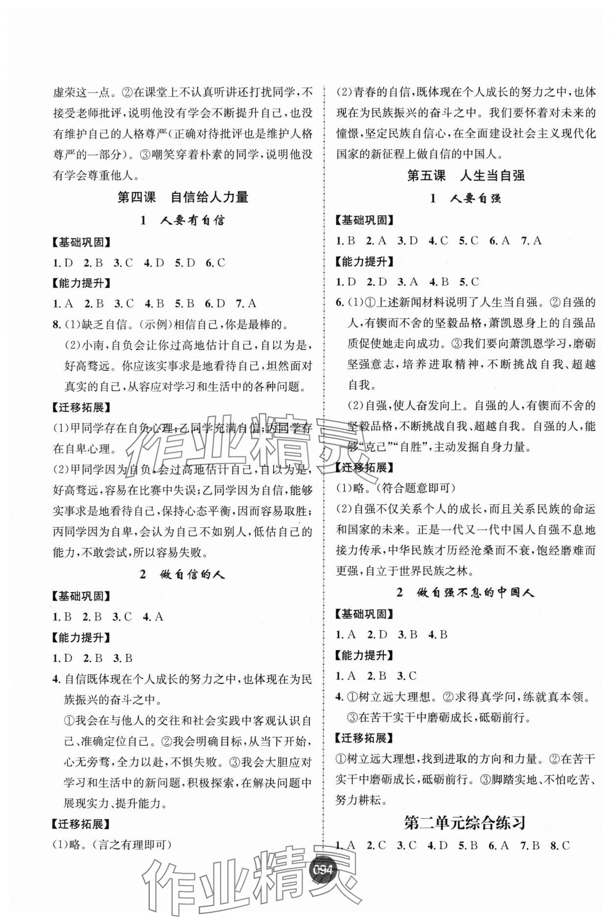 2025年課時(shí)練作業(yè)與測評七年級道德與法治下冊人教版 第4頁
