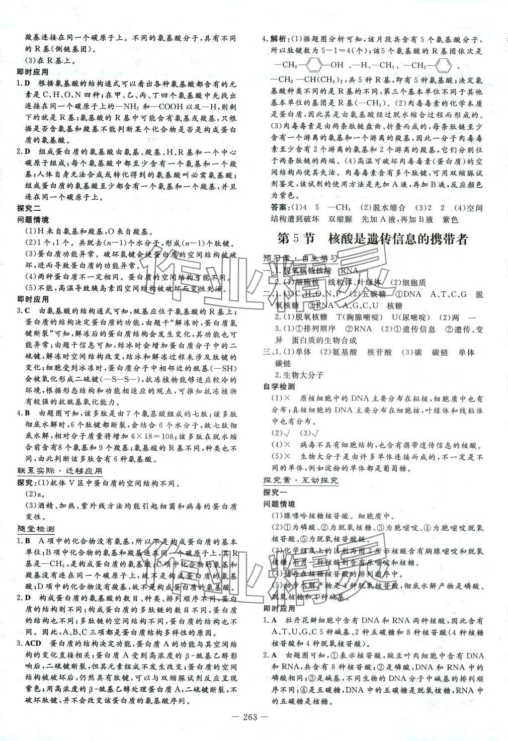 2024年高中全程學習導與練分子與細胞)高中生物必修1全冊人教版 第5頁