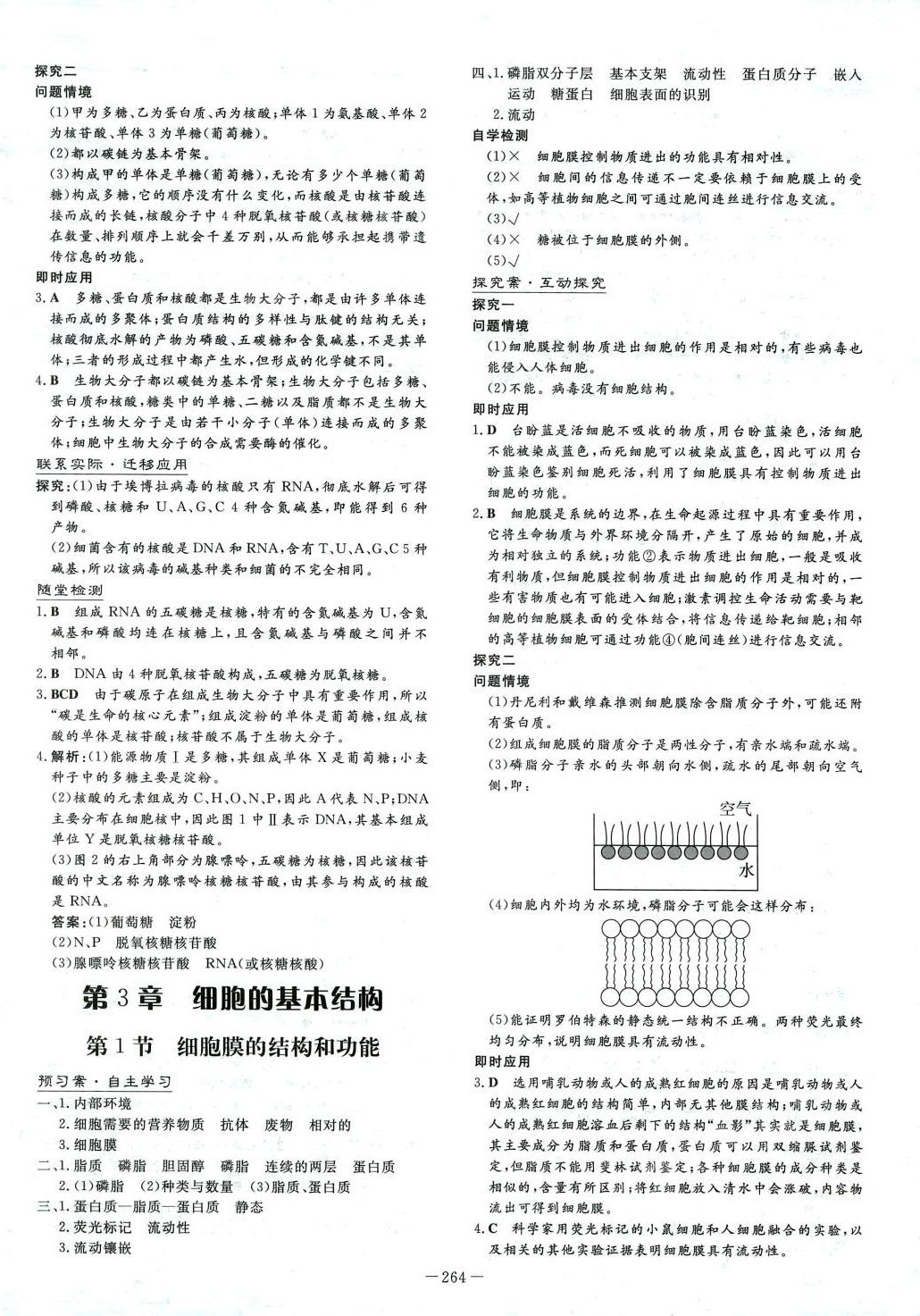 2024年高中全程學(xué)習(xí)導(dǎo)與練分子與細(xì)胞)高中生物必修1全冊人教版 第6頁