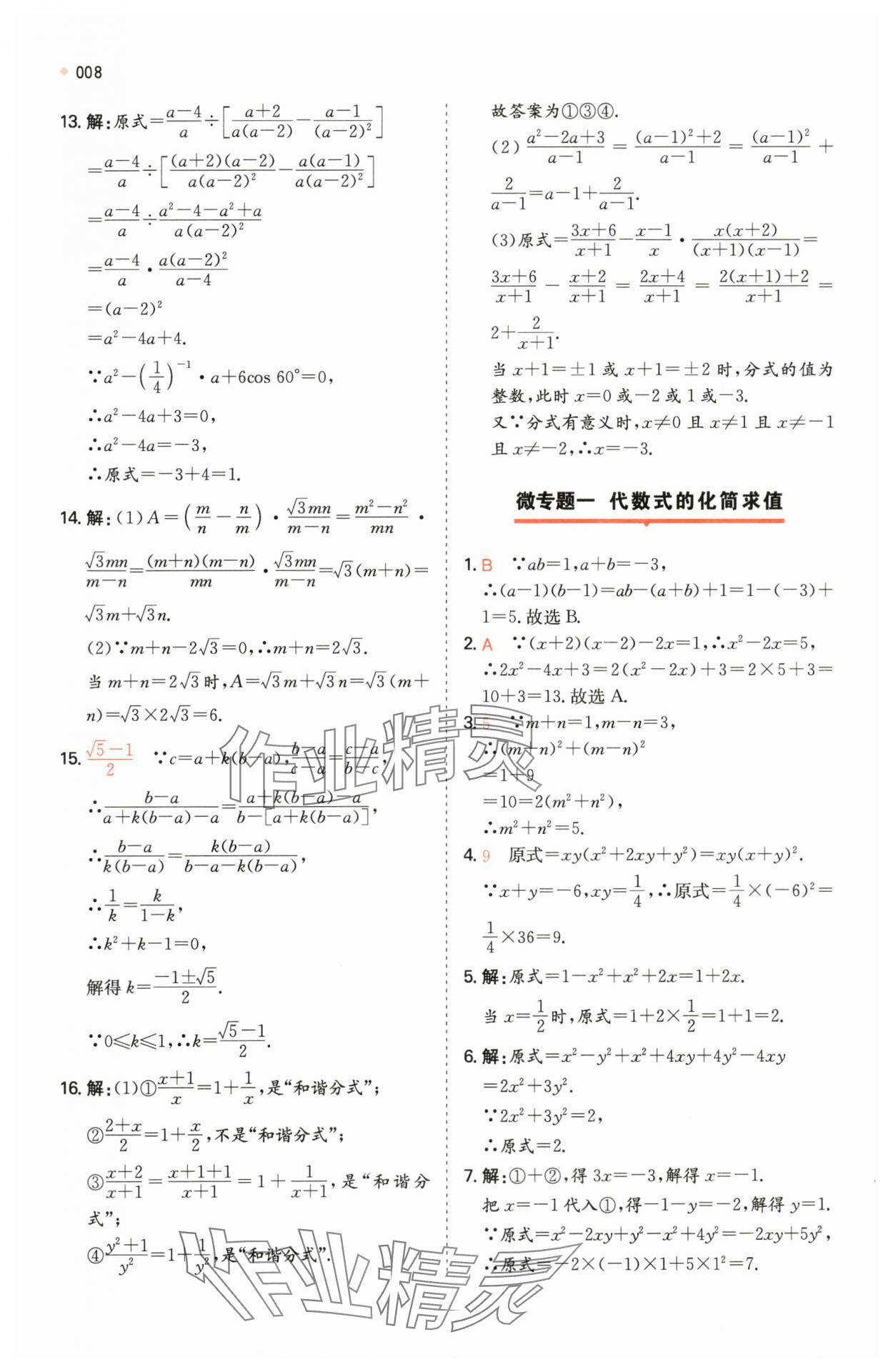 2024年一本中考訓(xùn)練方案數(shù)學(xué) 第8頁