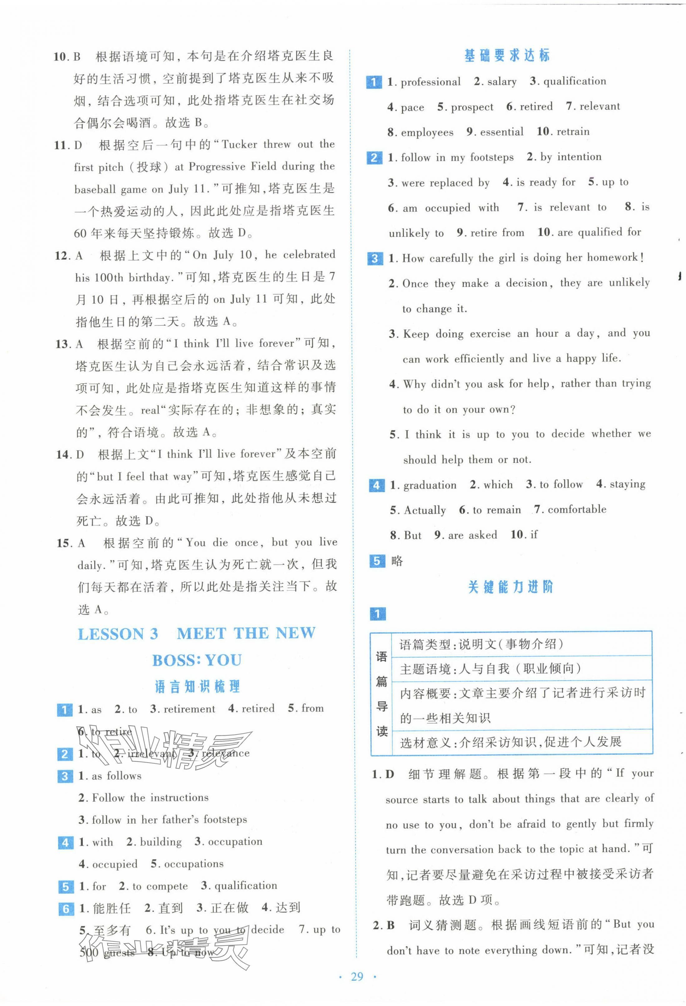 2024年京師好題天天練高中英語選擇性必修第三冊北師大版 第5頁