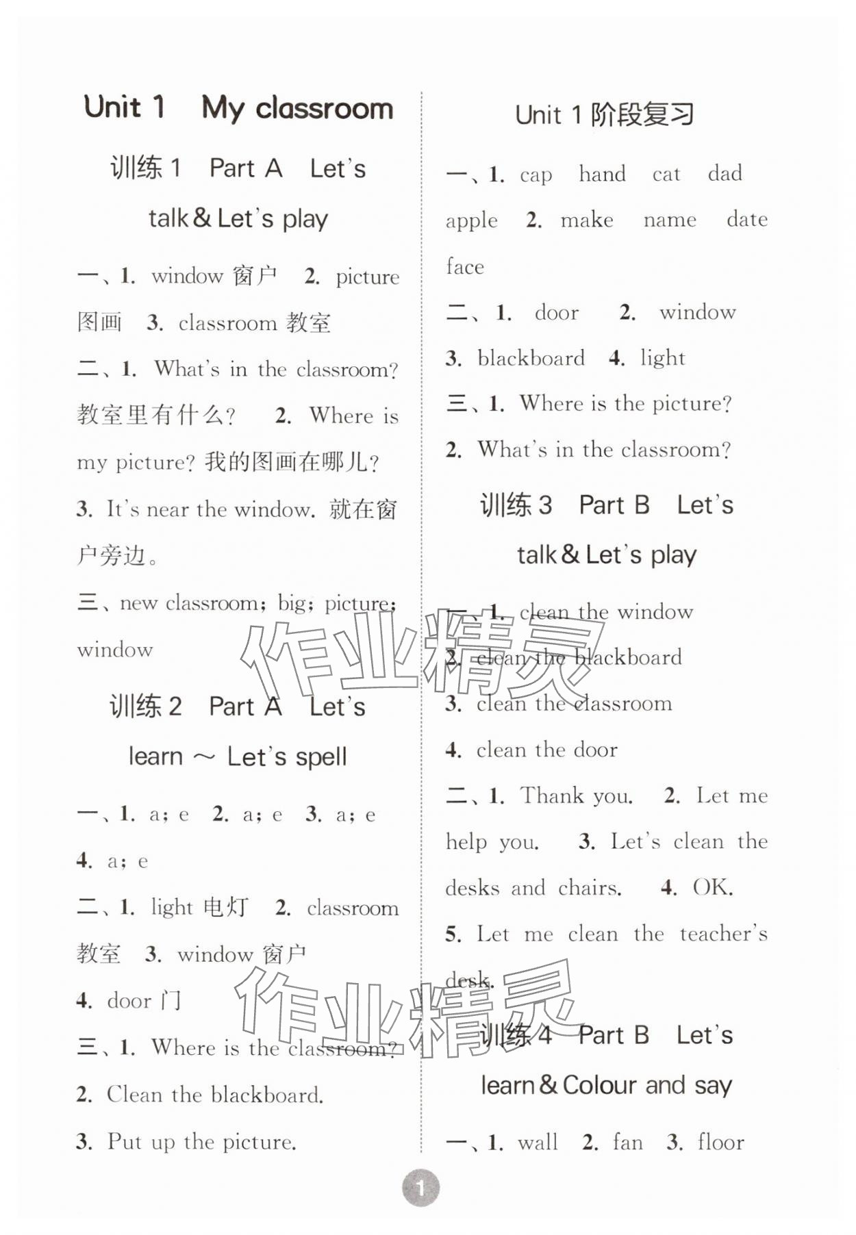 2024年默写10分钟四年级英语上册人教版 参考答案第1页