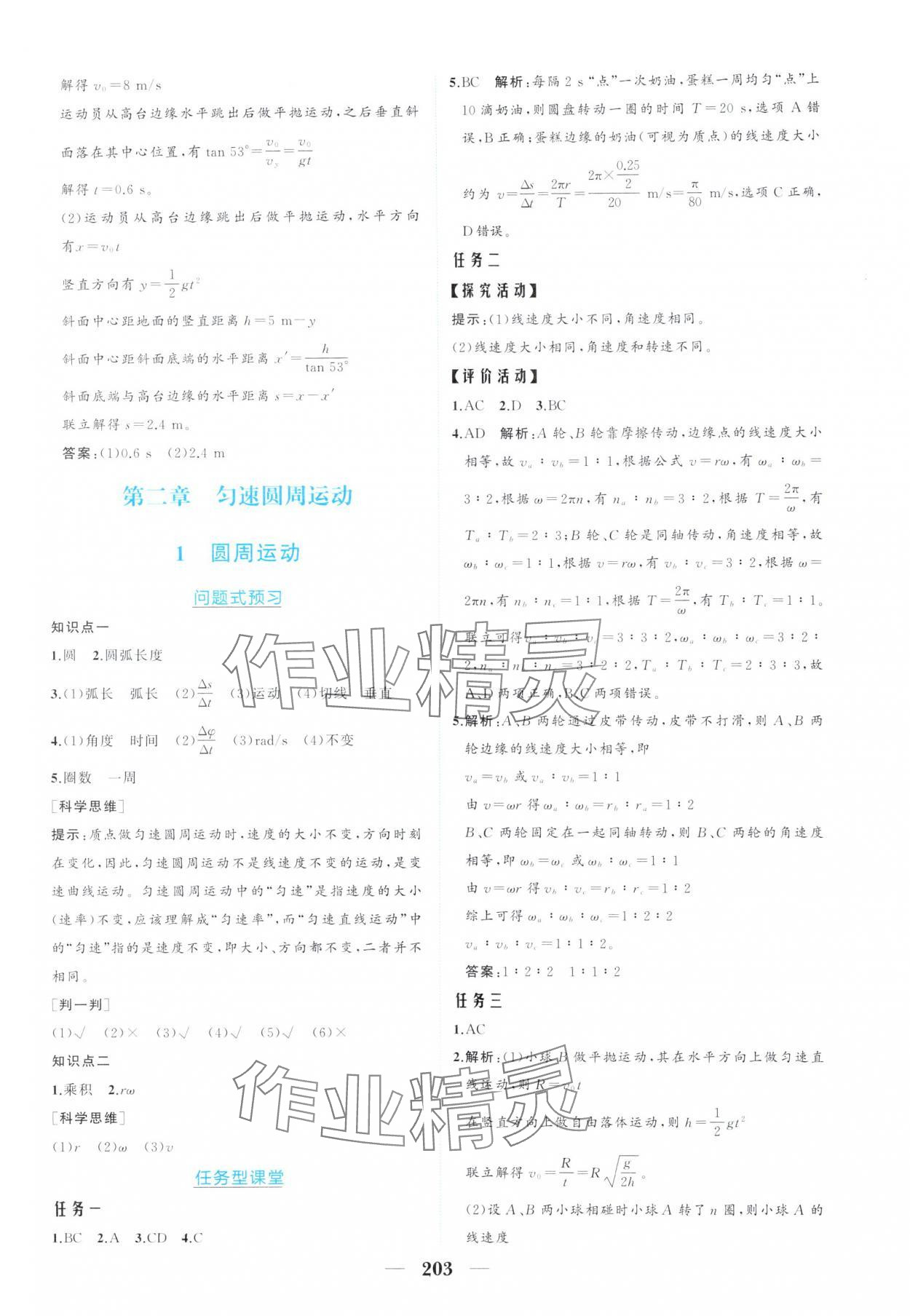 2025年點(diǎn)金訓(xùn)練精講巧練高中物理必修第二冊(cè)教科版 第7頁(yè)