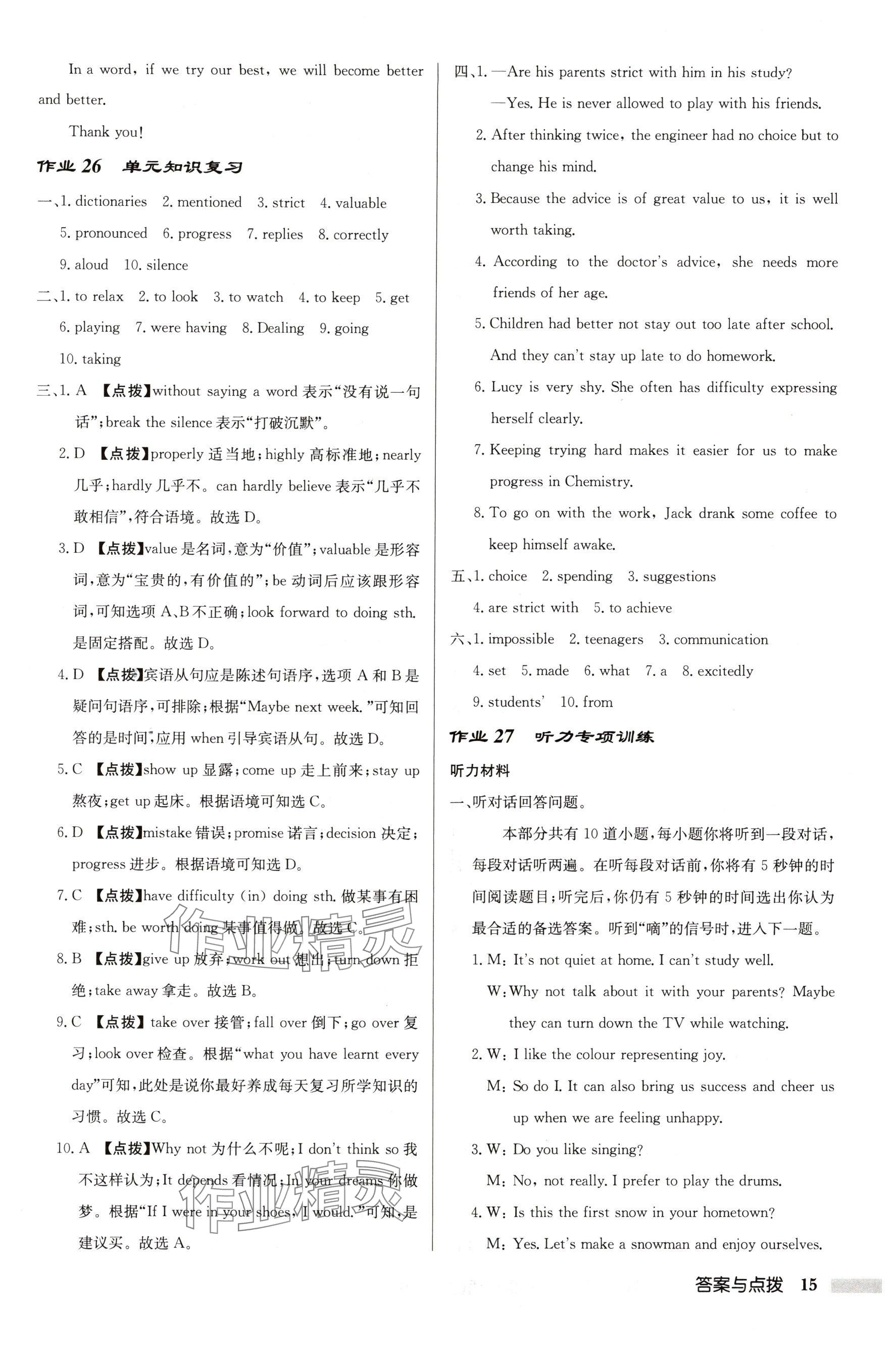 2024年啟東中學(xué)作業(yè)本九年級英語上冊譯林版蘇州專版 參考答案第15頁