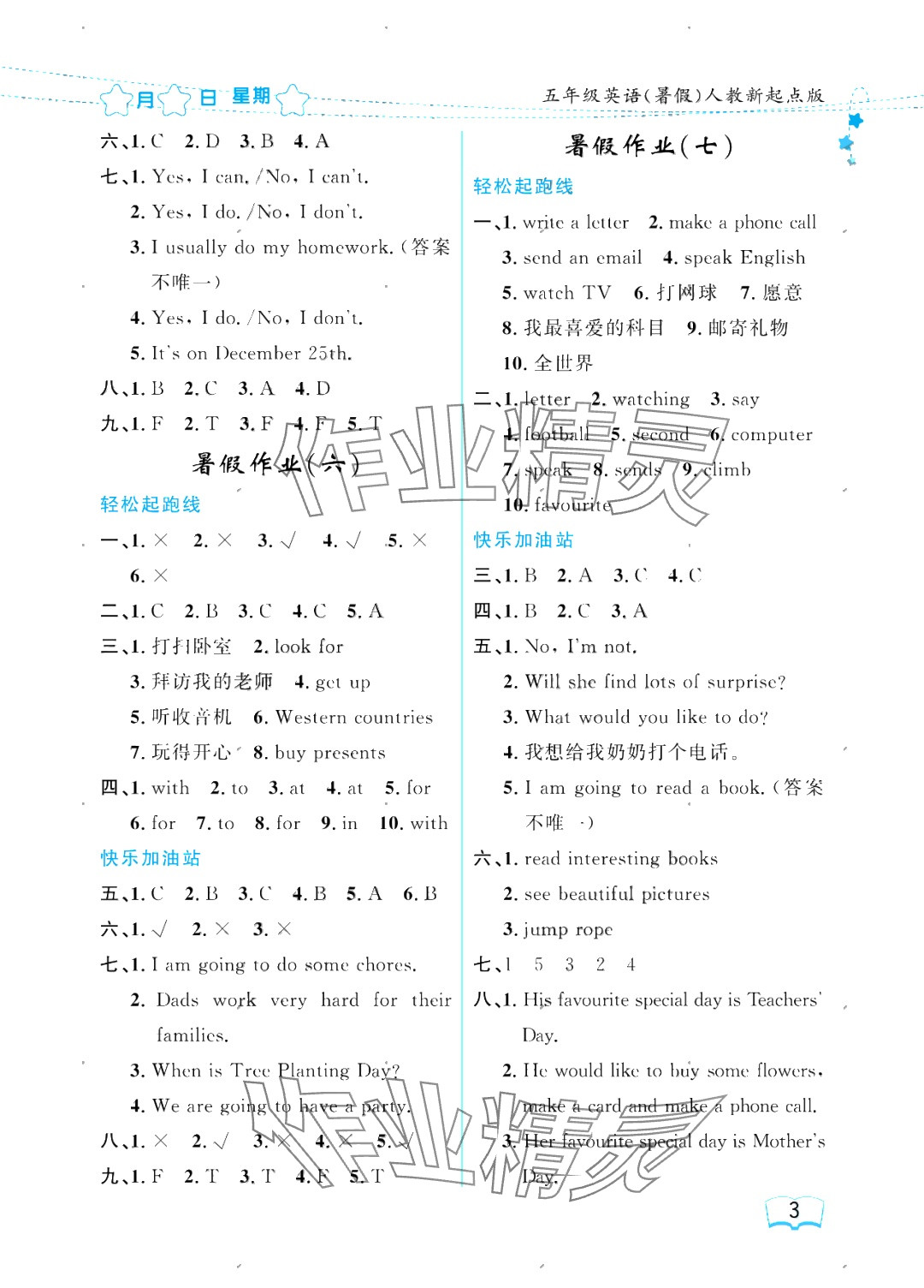 2025年陽(yáng)光假日暑假五年級(jí)英語(yǔ)人教新起點(diǎn) 參考答案第3頁(yè)