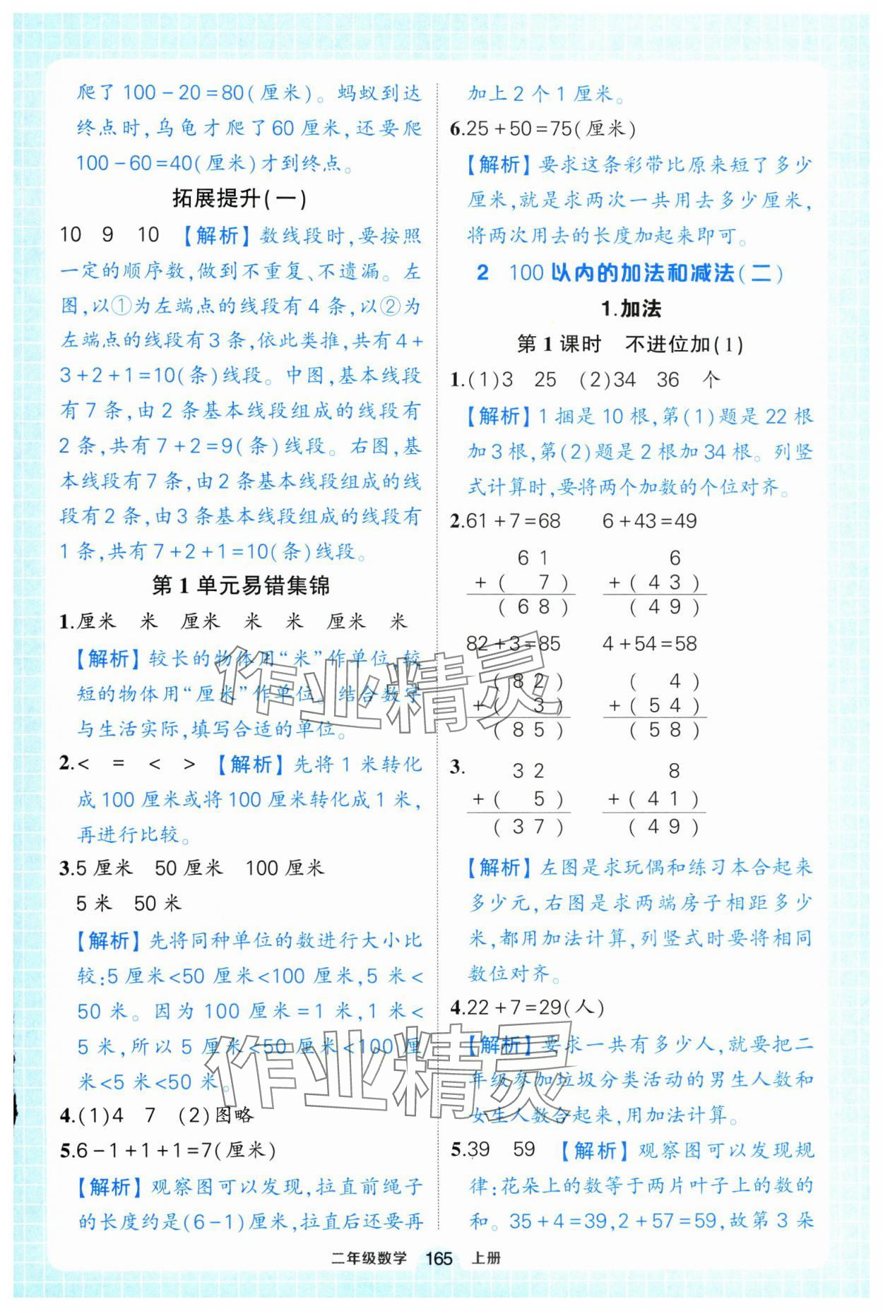 2024年黃岡狀元成才路狀元作業(yè)本二年級(jí)數(shù)學(xué)上冊(cè)人教版浙江專版 參考答案第3頁