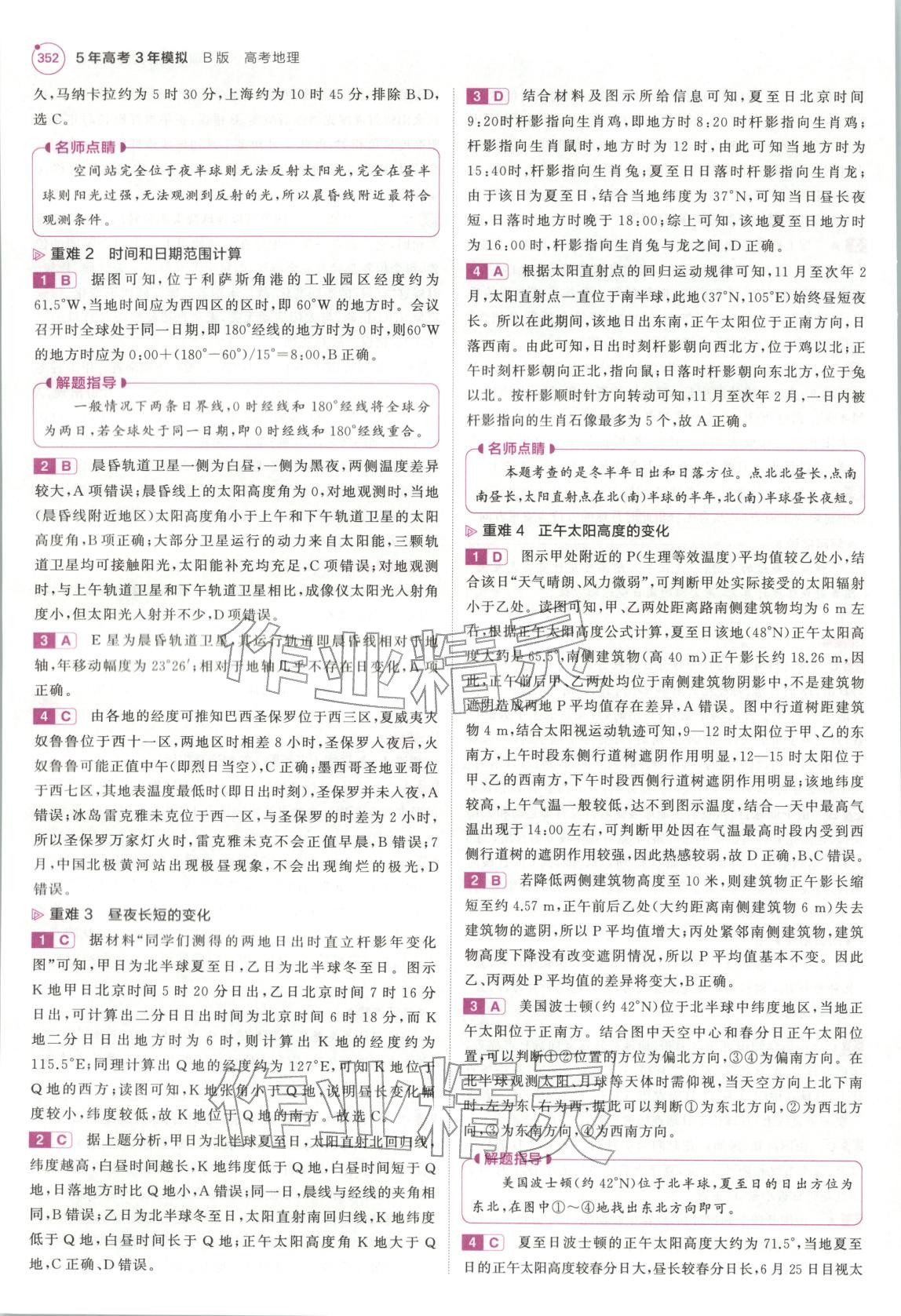 2026年5年高考3年模拟高三地理江苏专版 第8页