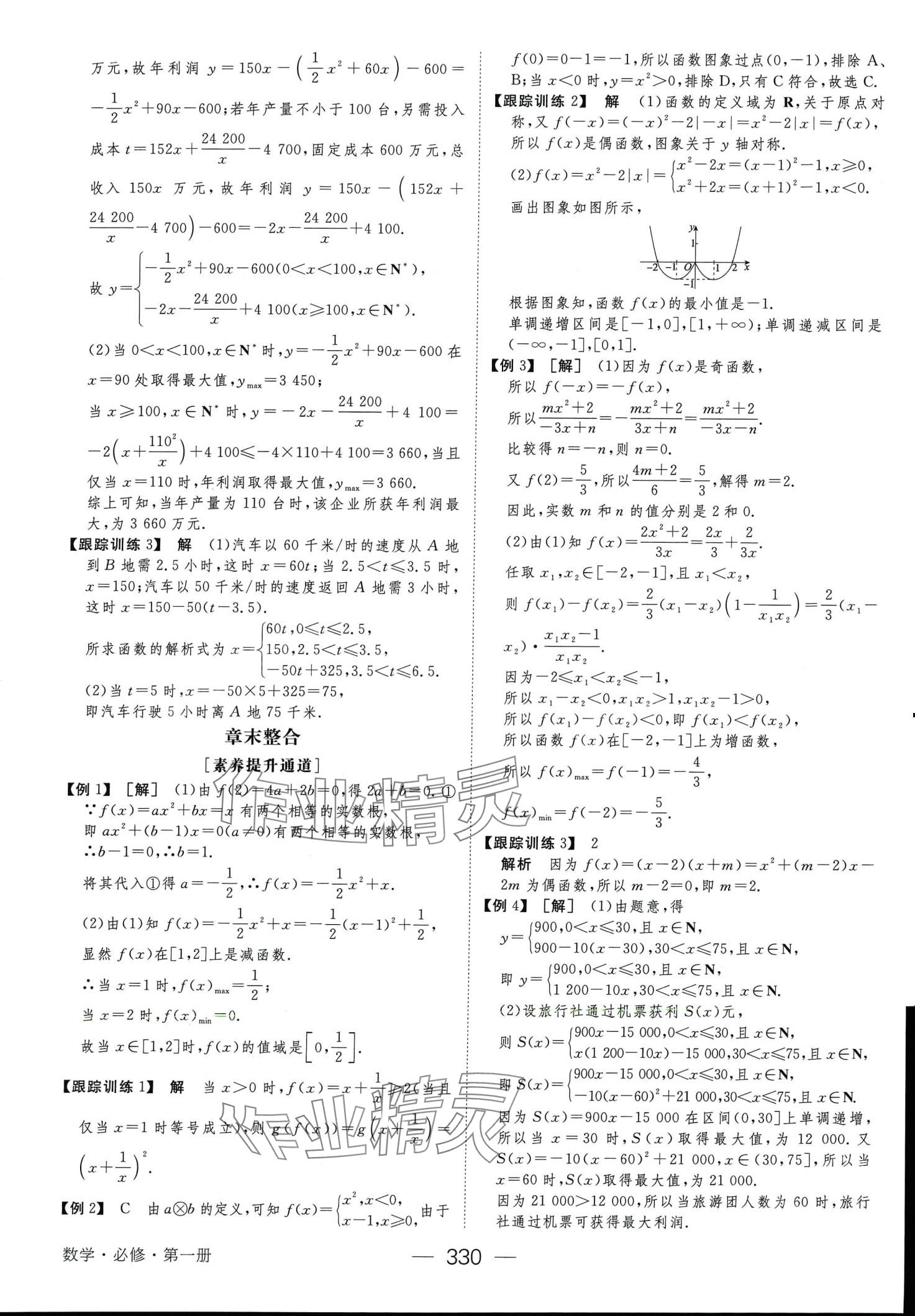 2024年綠色通道高中數(shù)學(xué)必修第一冊(cè)人教版 第21頁