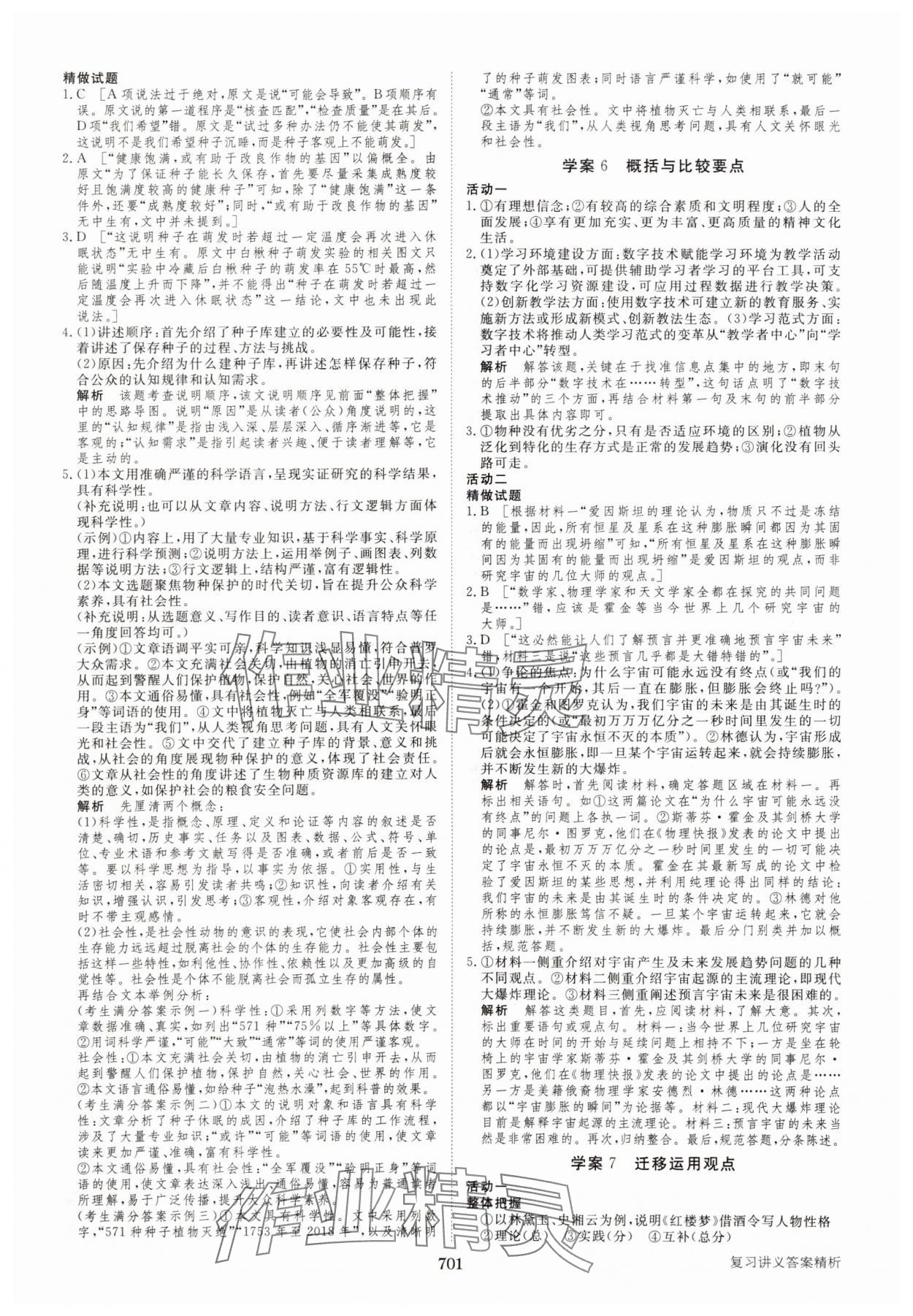 2025年步步高大一轮复习讲义语文 参考答案第5页