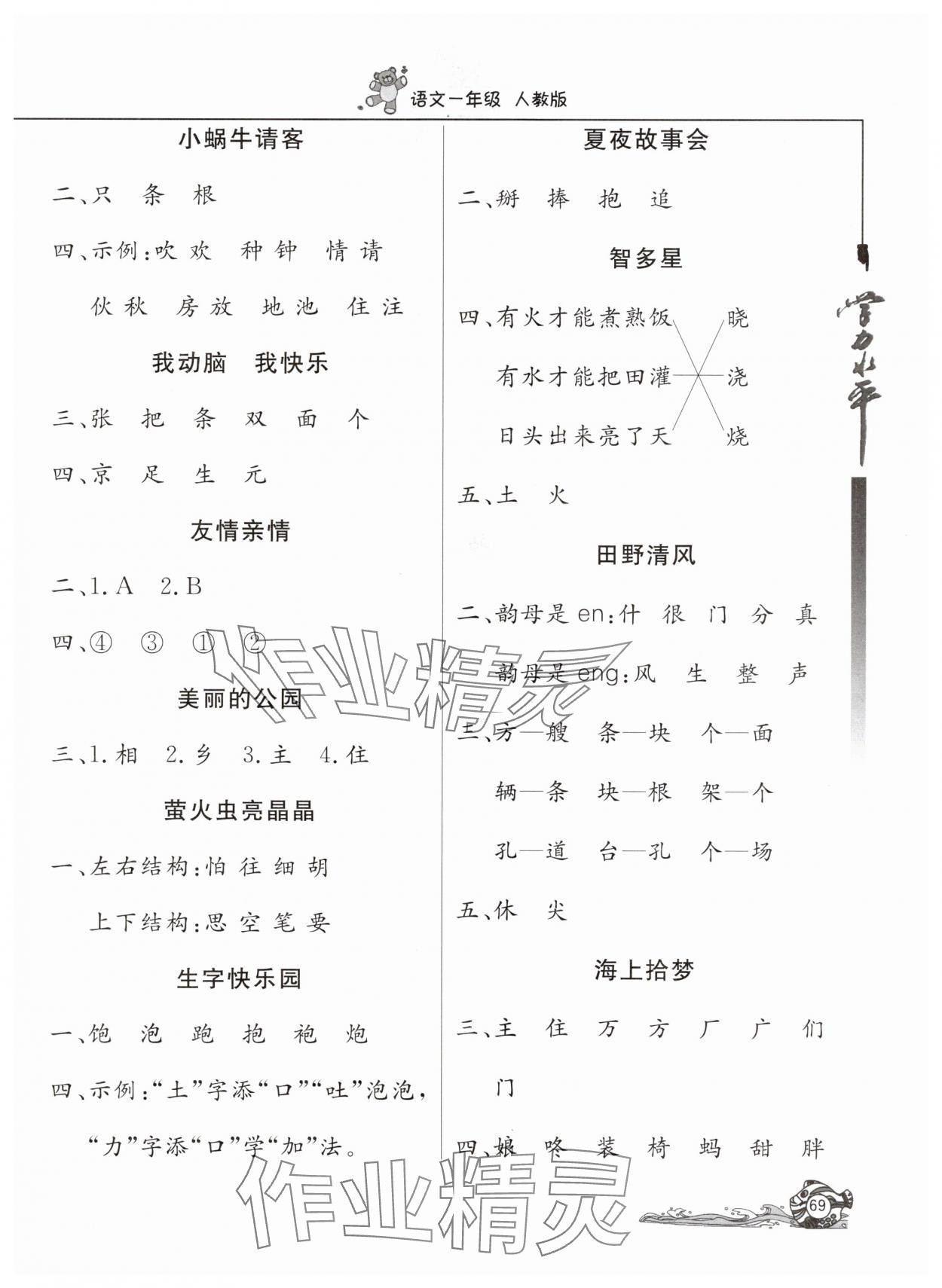 2025年学力水平快乐假期一年级语文人教版 参考答案第2页