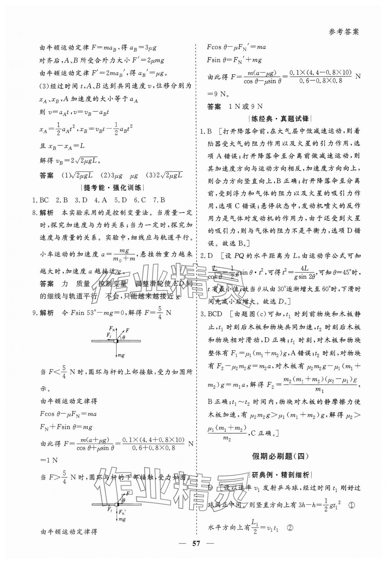 2025年薪火文化假期必刷題高二物理&nbsp;第3頁