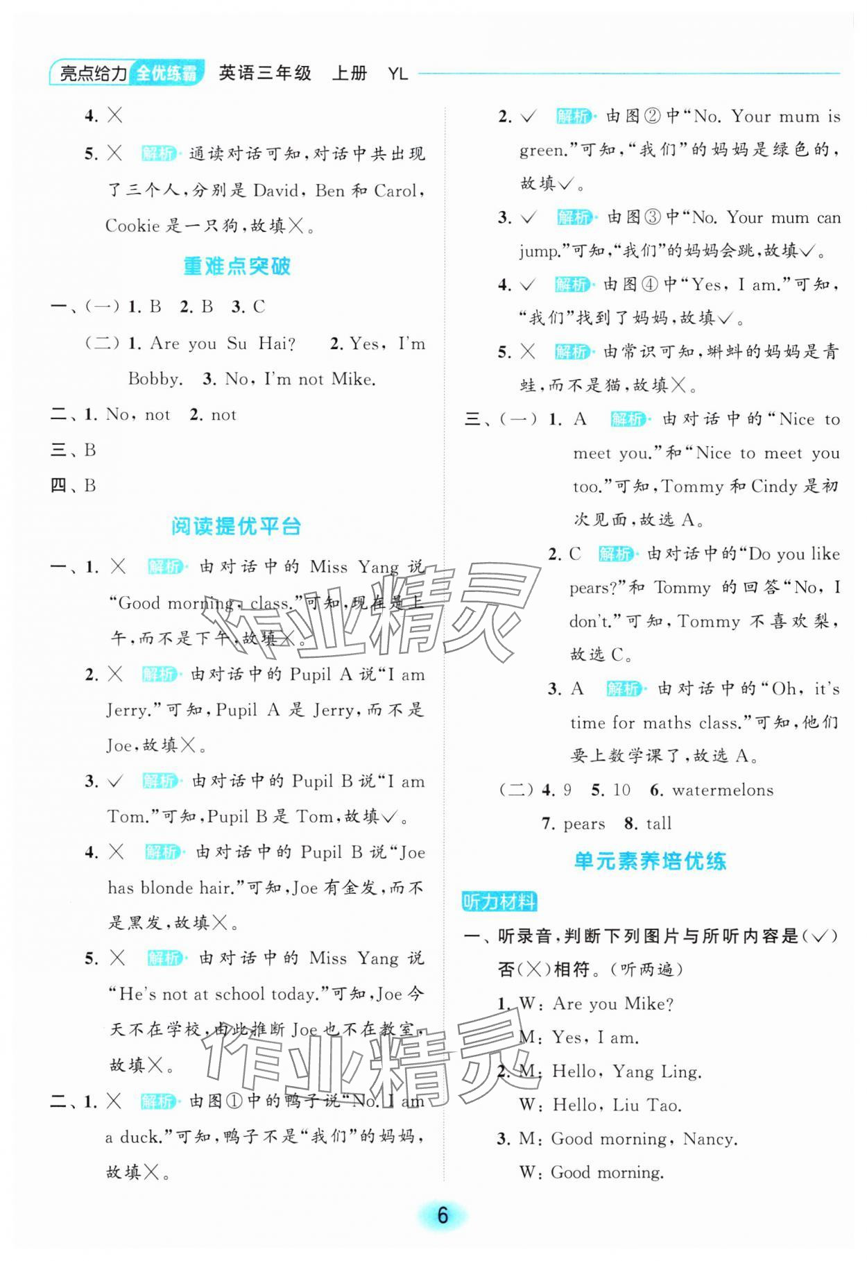 2023年亮點(diǎn)給力全優(yōu)練霸三年級英語上冊譯林版 參考答案第6頁