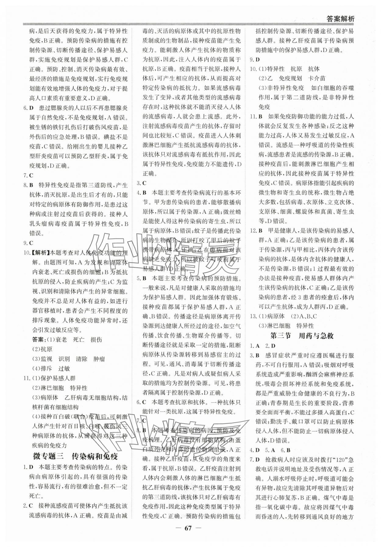 2025年世紀金榜百練百勝八年級生物上冊人教版 參考答案第6頁