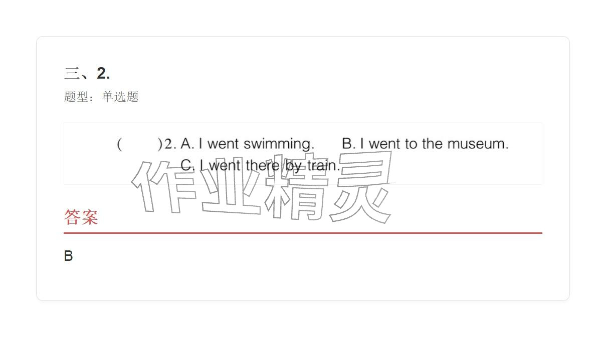 2025年學(xué)業(yè)水平評(píng)價(jià)五年級(jí)英語上冊(cè)外研版&nbsp;參考答案第106頁(yè)