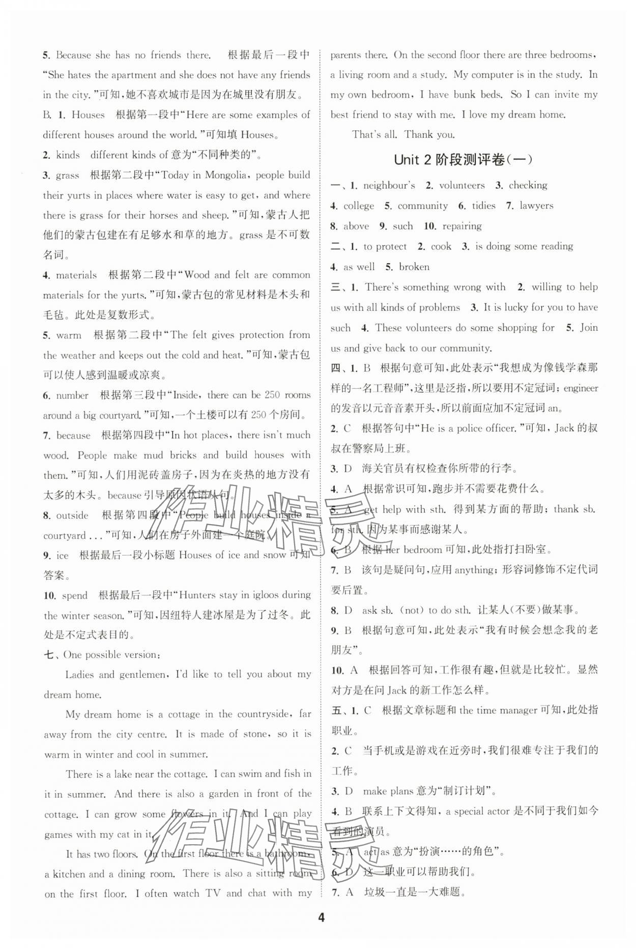2025年通城學(xué)典全程測(cè)評(píng)卷七年級(jí)英語下冊(cè)譯林版 第4頁