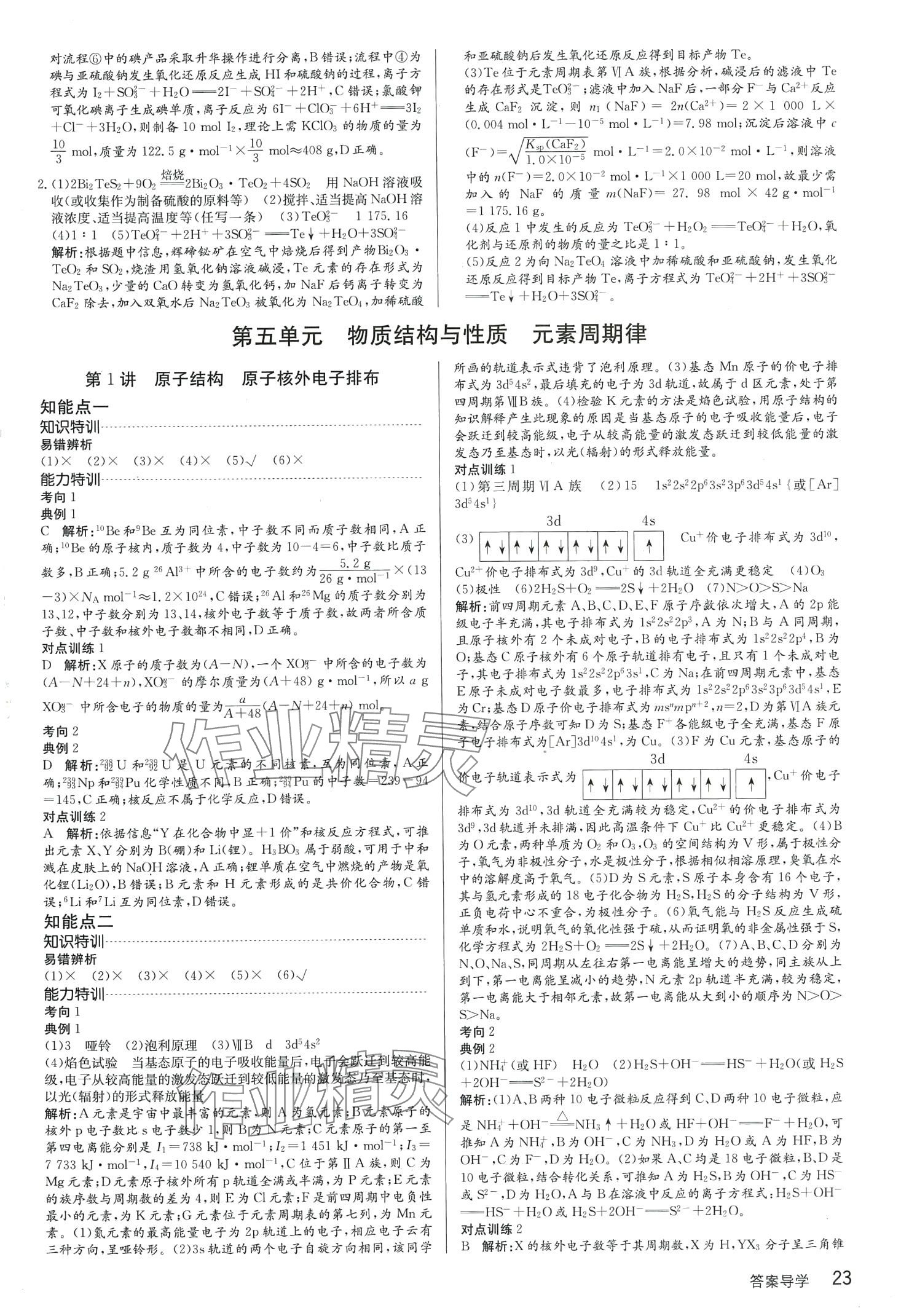 2024年高考特訓(xùn)營高中化學(xué)通用版&nbsp;第23頁