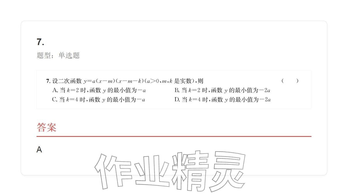 2025年学业水平评价九年级数学全一册人教版 参考答案第31页