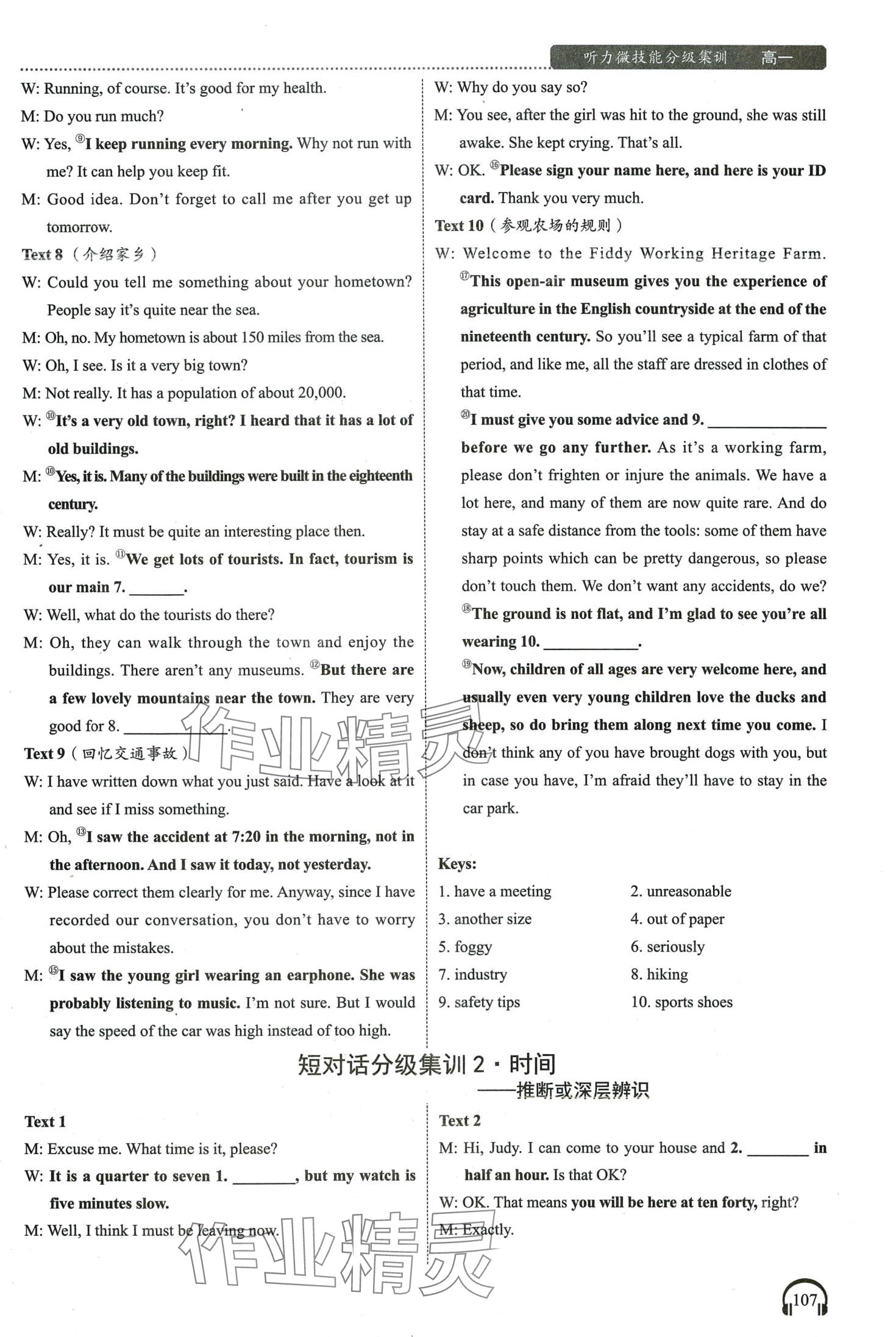 2024年高中英语听力微技能高一通用版 第2页
