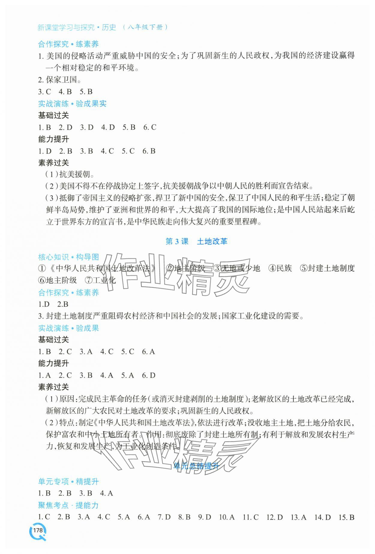 2025年新课堂学习与探究八年级历史下册人教版 第2页