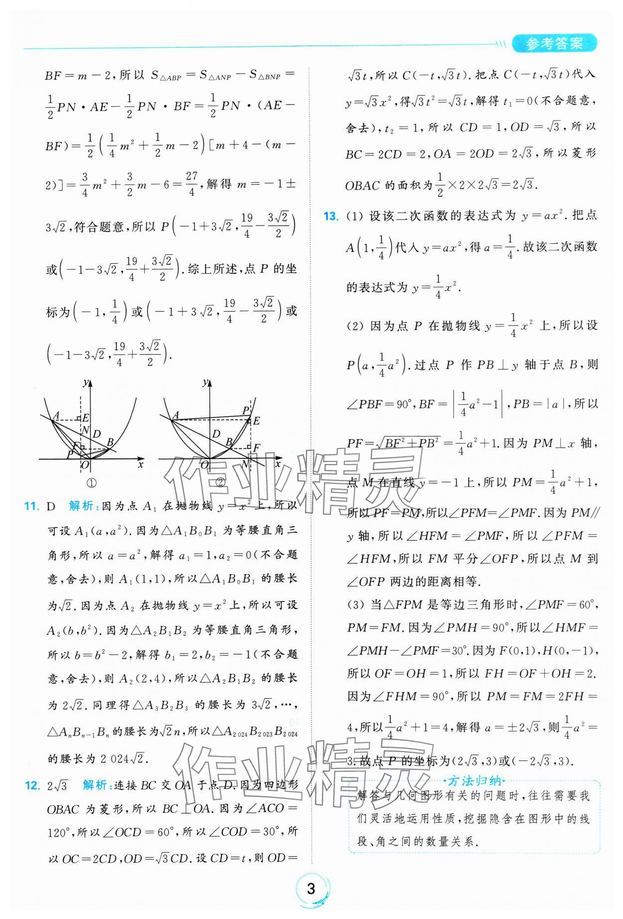 2025年亮點給力全優(yōu)練霸九年級數(shù)學下冊蘇科版 參考答案第3頁