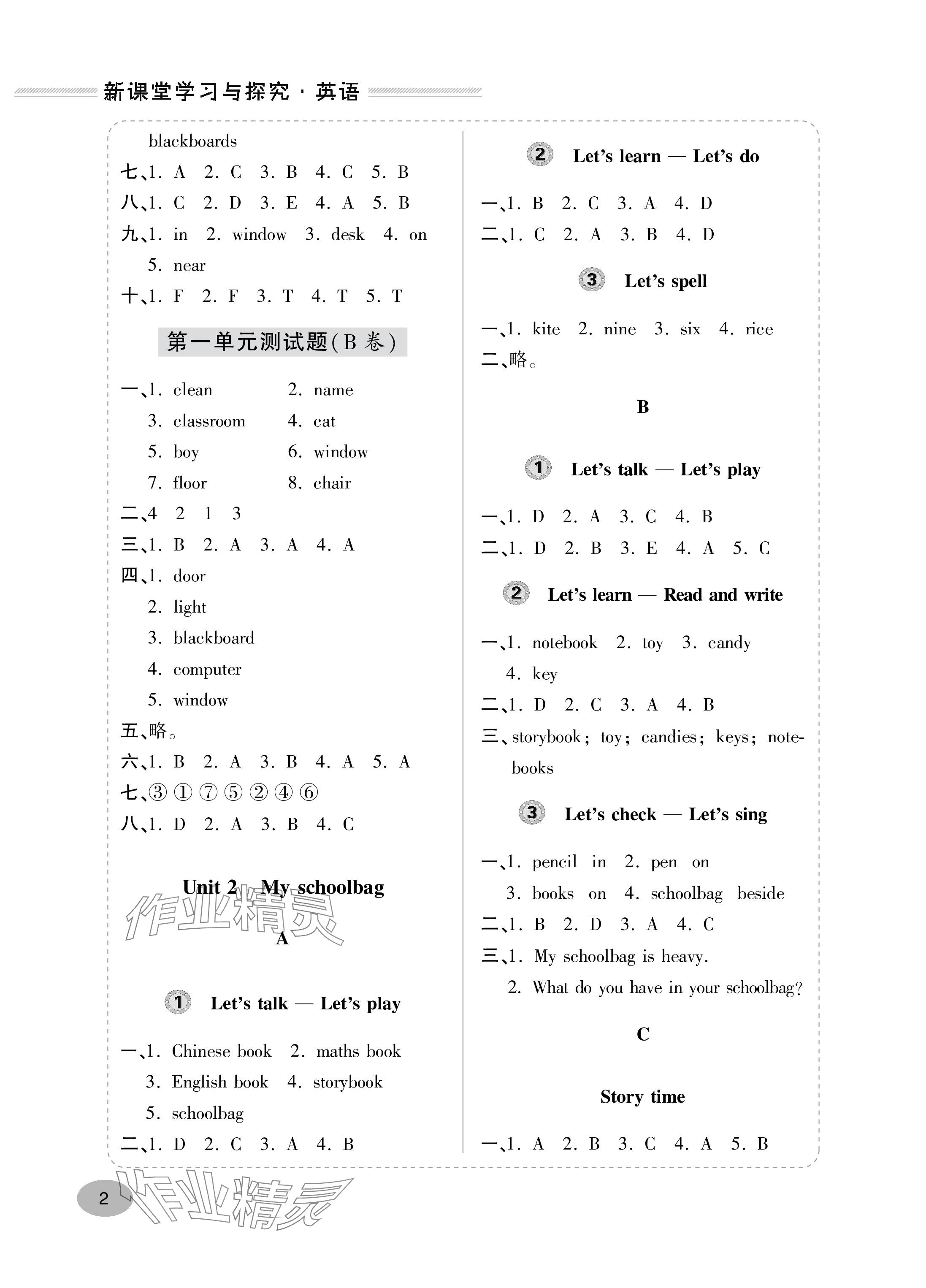 2023年新課堂學習與探究四年級英語上冊人教版54制萊西專版 參考答案第2頁