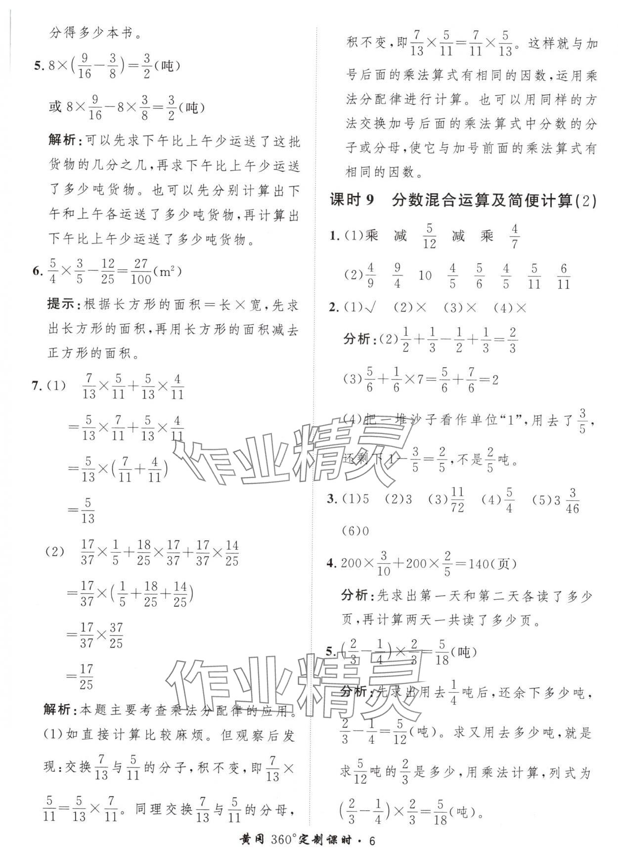 2024年黄冈360定制课时六年级数学上册人教版 参考答案第6页