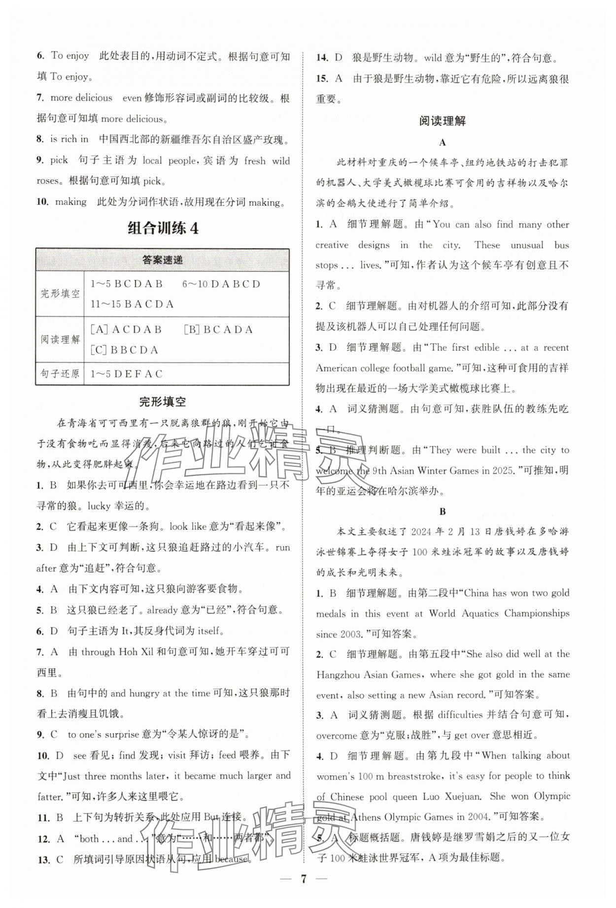 2024年通城学典初中英语阅读组合训练八年级上册江苏专版 第7页