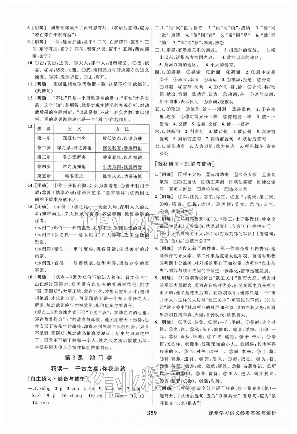 2026年高中同步创新课堂优化方案高中语文下册人教版&nbsp;第5页