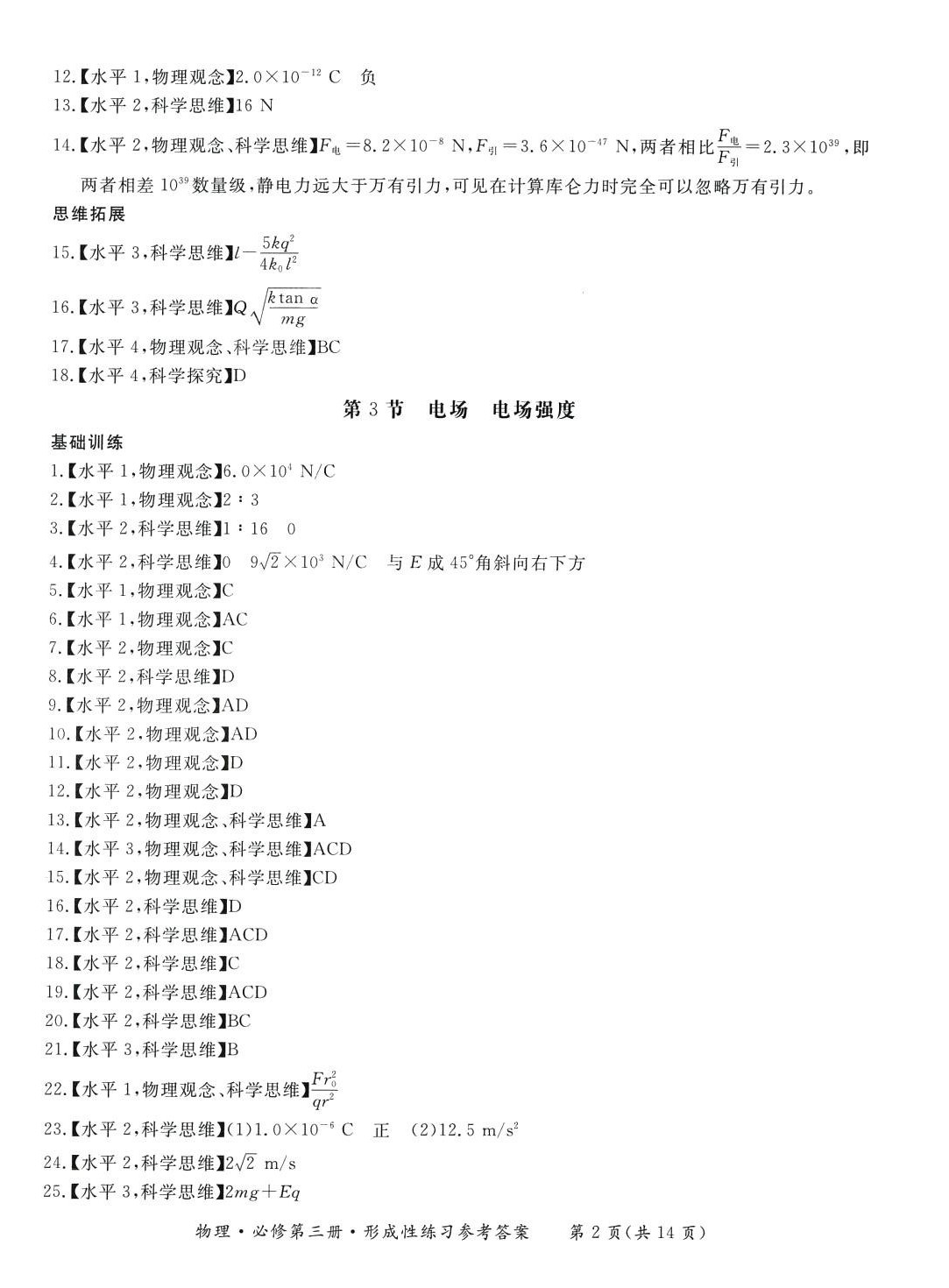 2024年形成性練習與檢測高中物理必修第三冊 第2頁