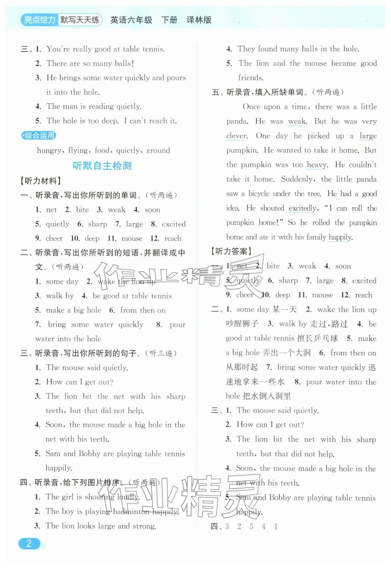 2026年亮点给力默写天天练六年级英语下册译林版&nbsp;第2页