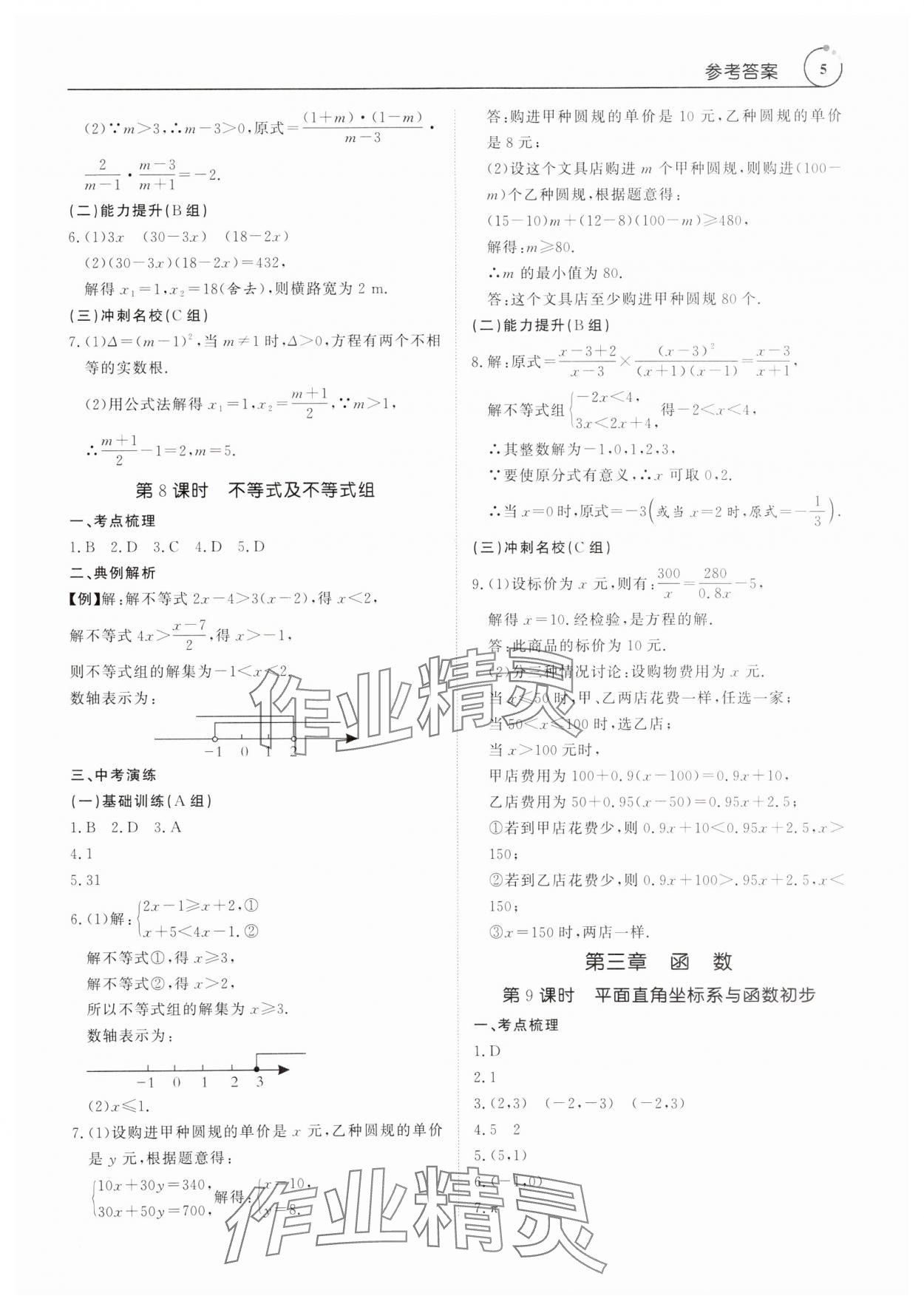 2025年典例啟航中考大沖冠數學廣東專版 參考答案第5頁