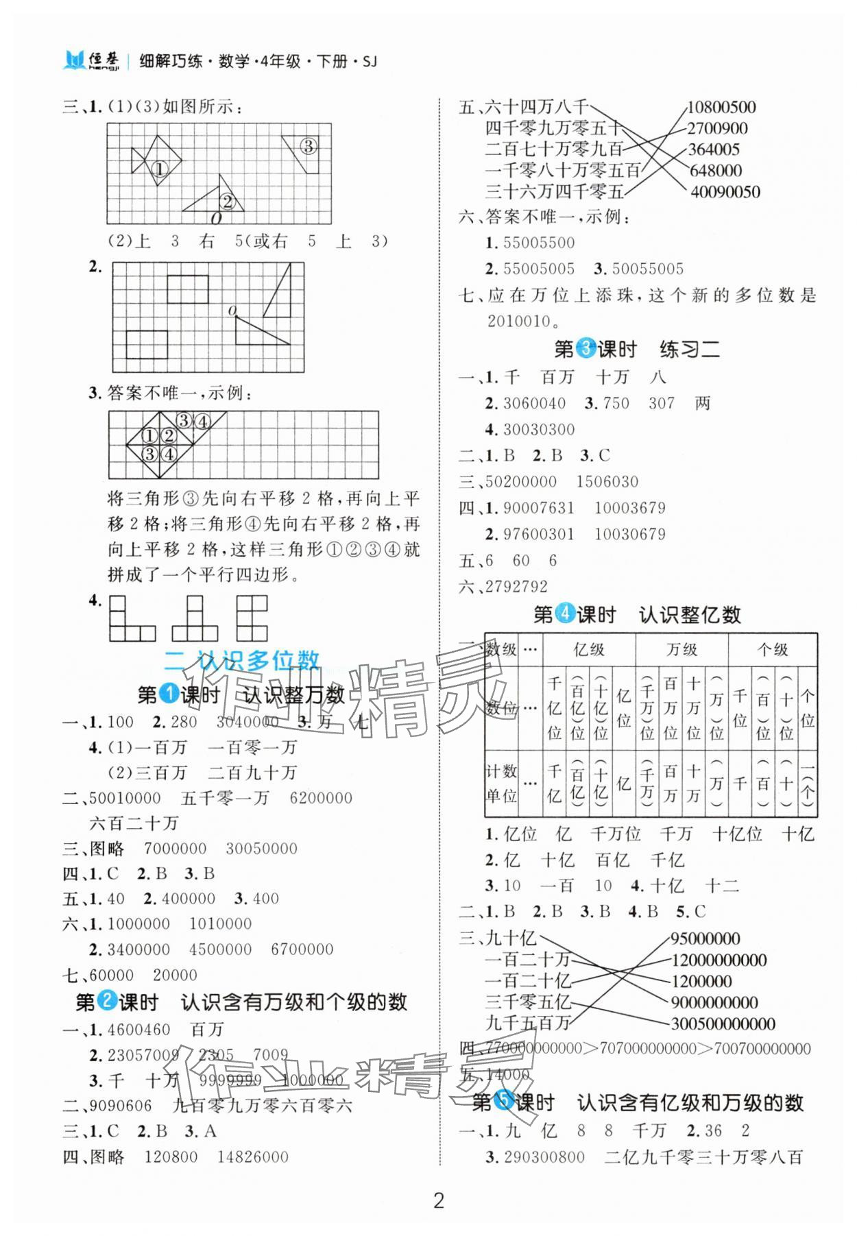 2025年细解巧练四年级数学下册苏教版 第2页